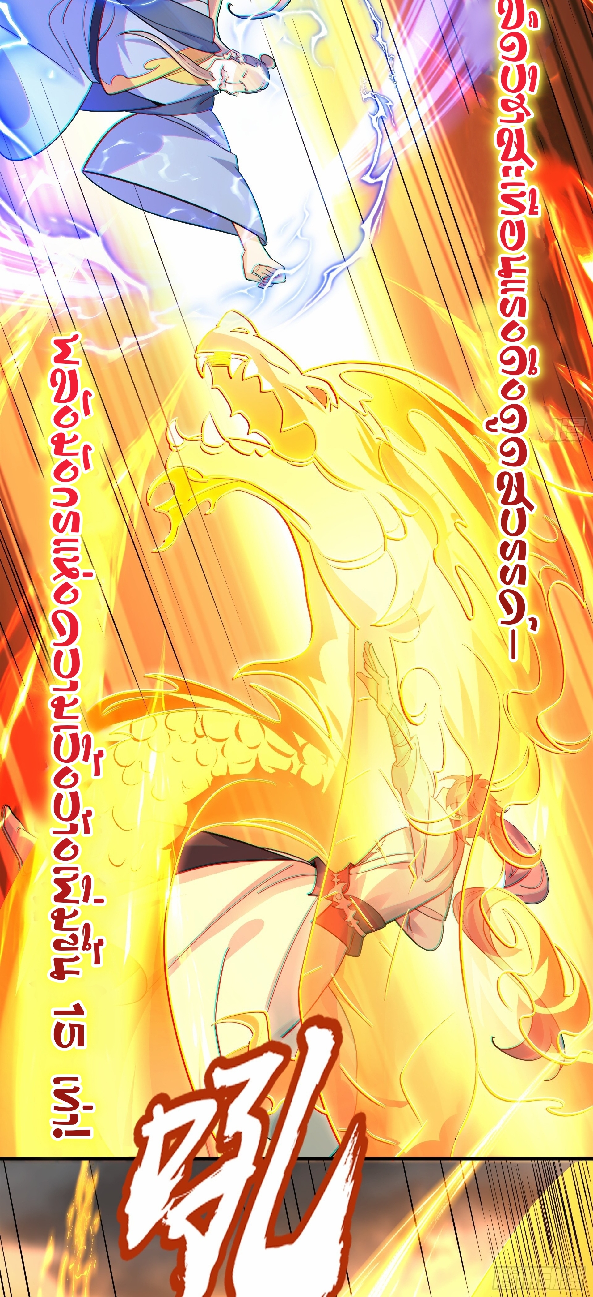 เทพเซียนหมื่นวิถี ตอนที่ 19 หน้า 18