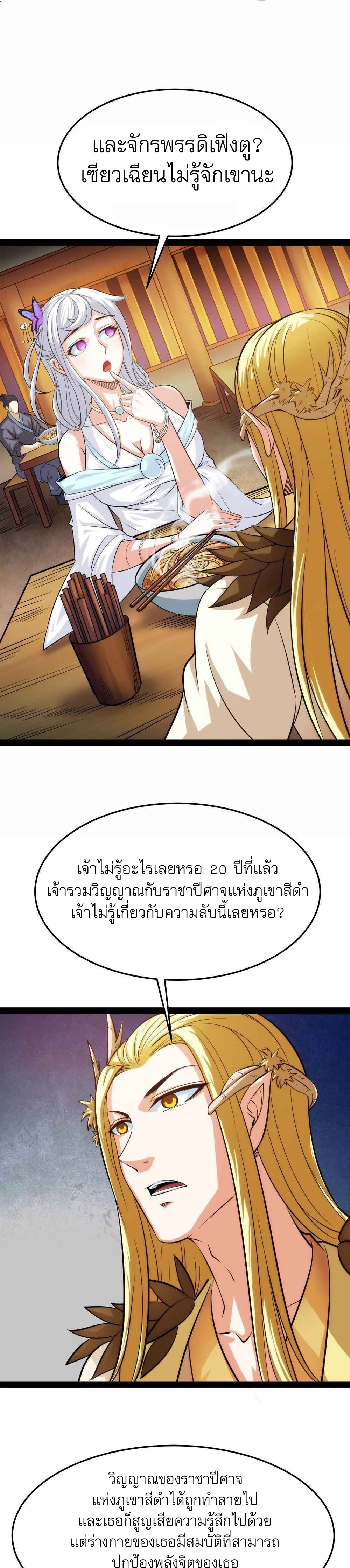 I Am The King | ระเบิดสวรรค์ ตอนที่ 28 หน้า 29