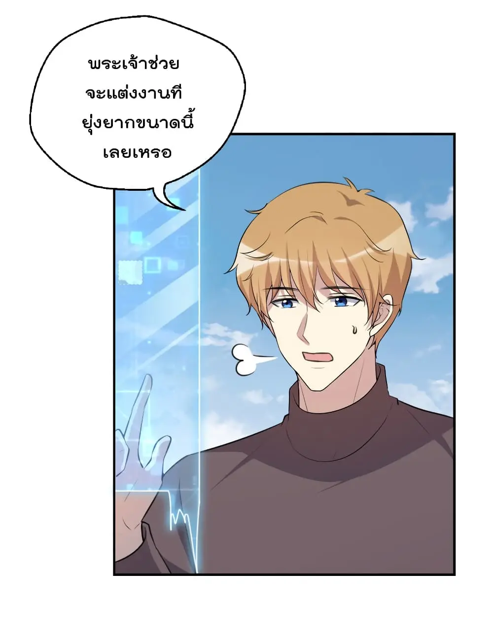 Game Over อีกครั้ง ถ้าฉันเผลอไปตอบตกลง ตอนที่ 4 หน้า 39