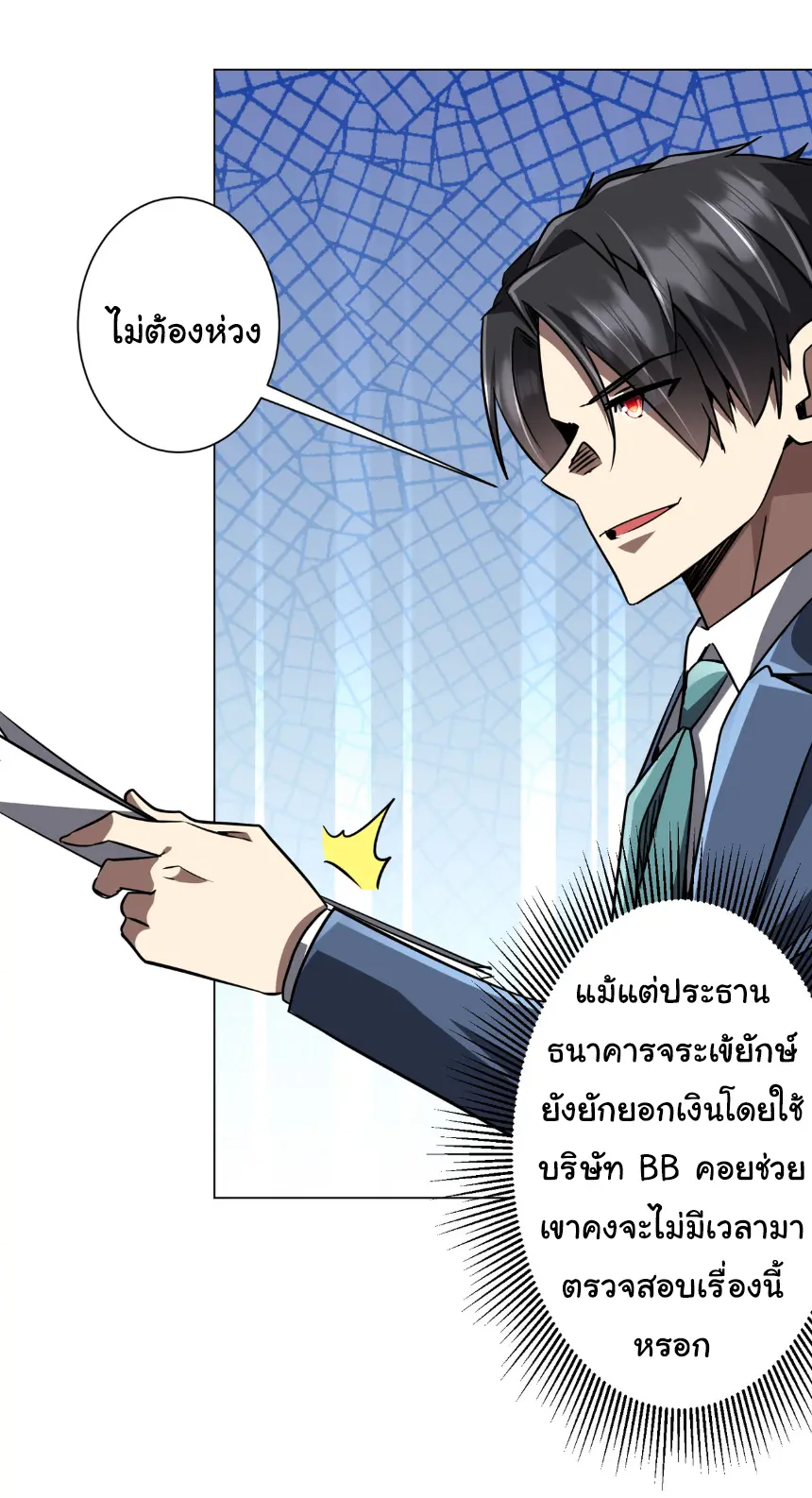 Start with trillions of coins ตอนที่ 281 หน้า 3