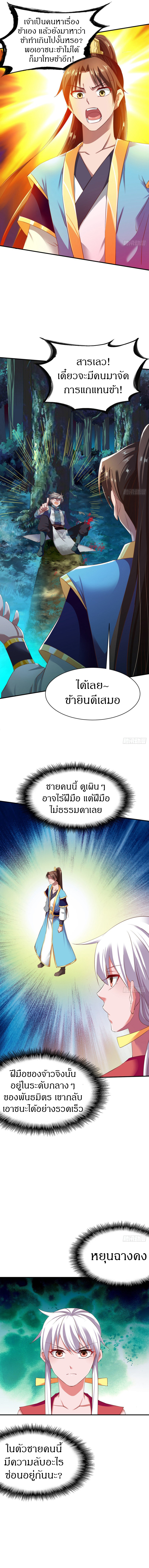 The Legendary Tripod สงครามเทพโอสถ ตอนที่ 48 หน้า 8