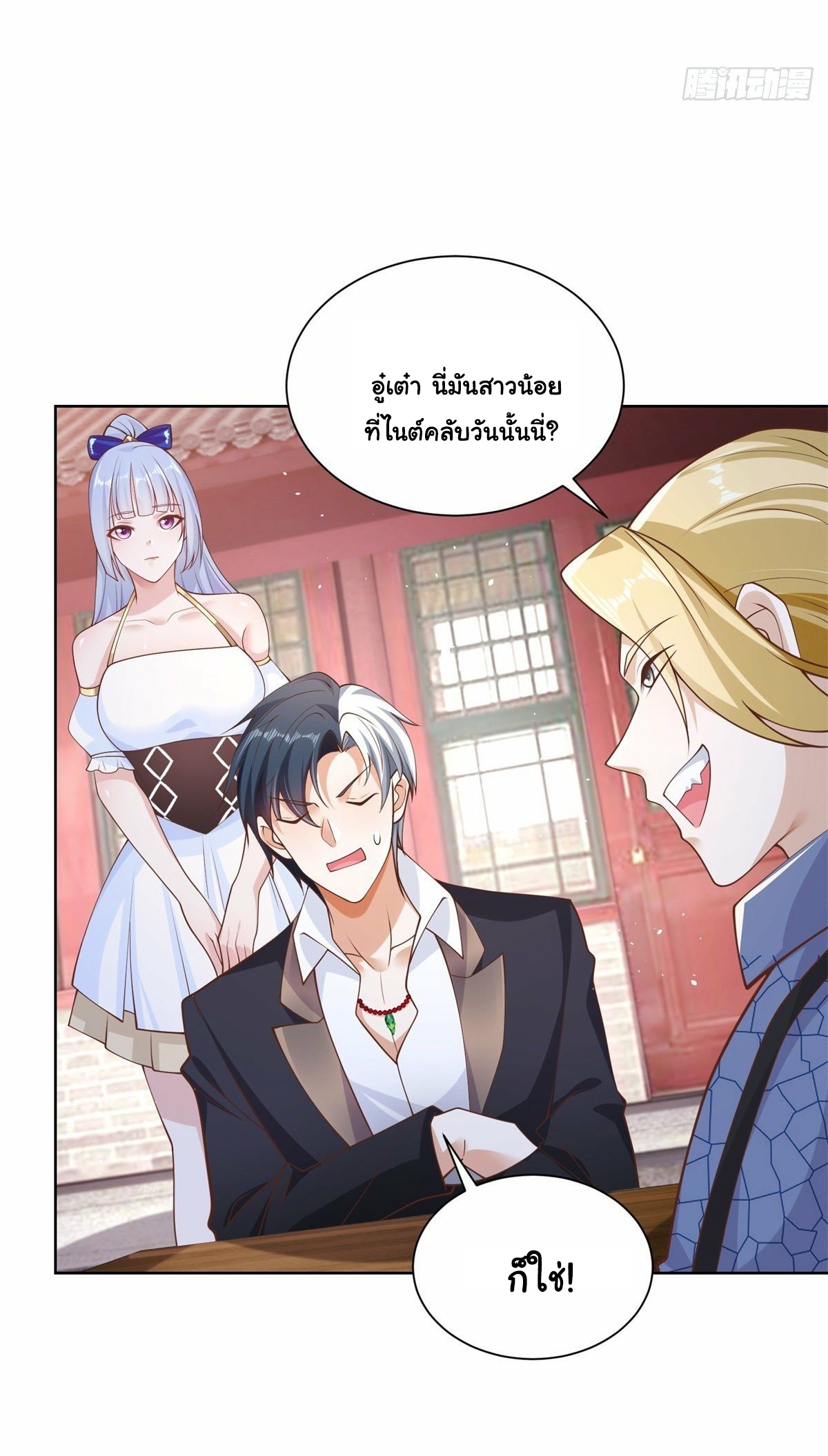 Arch villain วายร้ายระดับเทพ ตอนที่ 7 หน้า 33