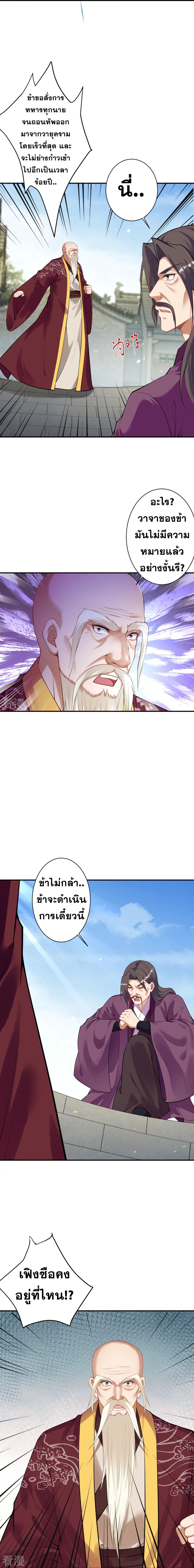 Against the Gods - อสูรพลิกฟ้า ตอนที่ 368 หน้า 10