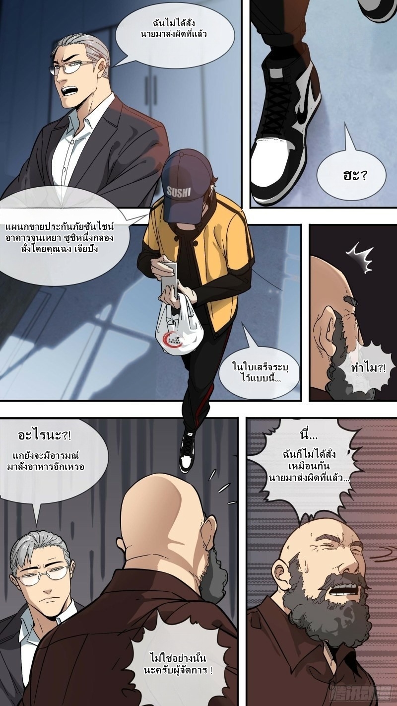 The Raven ตอนที่ 2 หน้า 4