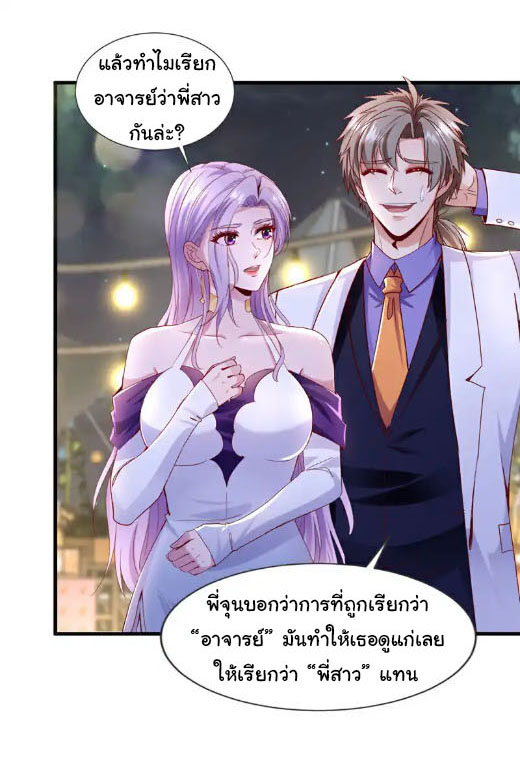 Chu Chen, the trash son-in-law ตอนที่ 142 หน้า 22