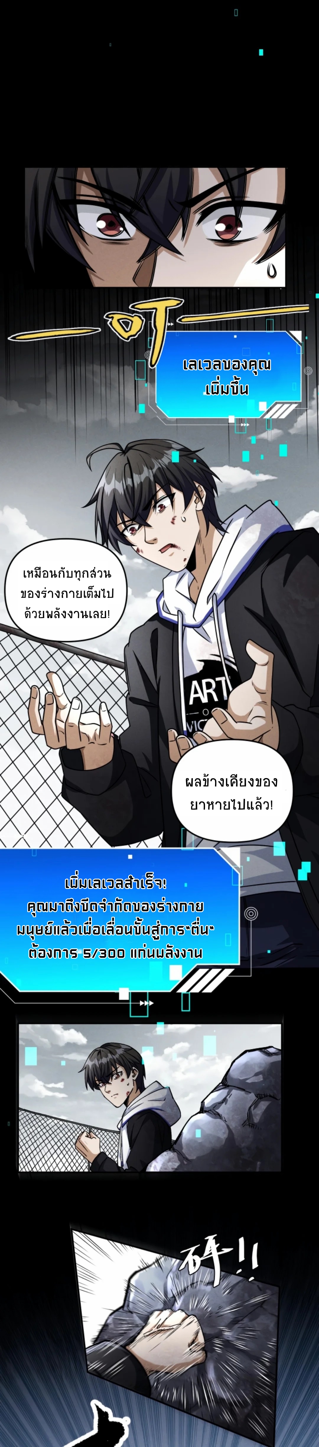 Apocalyptic Survival : I can see hidden clues ตอนที่ 15 หน้า 3