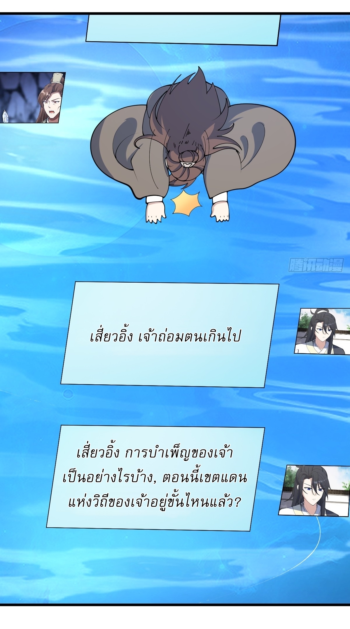 เก็บตัวร้อยปี จากนี้พี่ขอเทพ! INVINCIBLE AFTER A HUNDRED YEARS OF SECLUSION ตอนที่ 128 หน้า 25