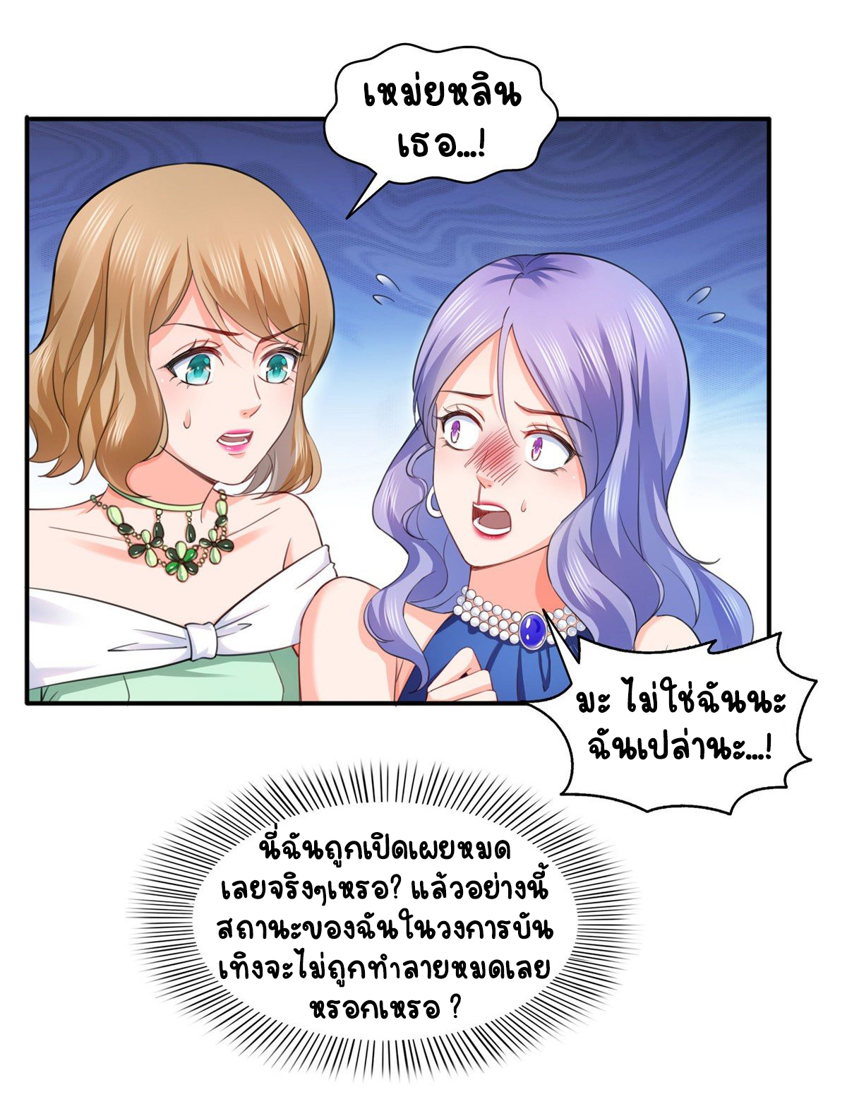 (ชนจีน)Perfect Secret Love The Bad New Wife Is a Little Sweet ตอนที่ 136 หน้า 24