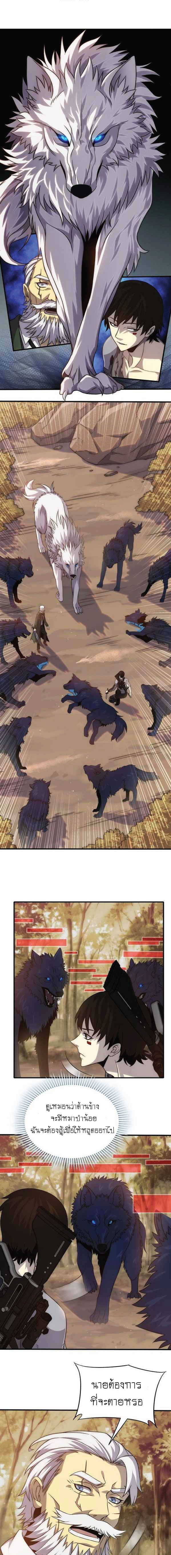 Apocalyptic Thief ตอนที่ 9 หน้า 2