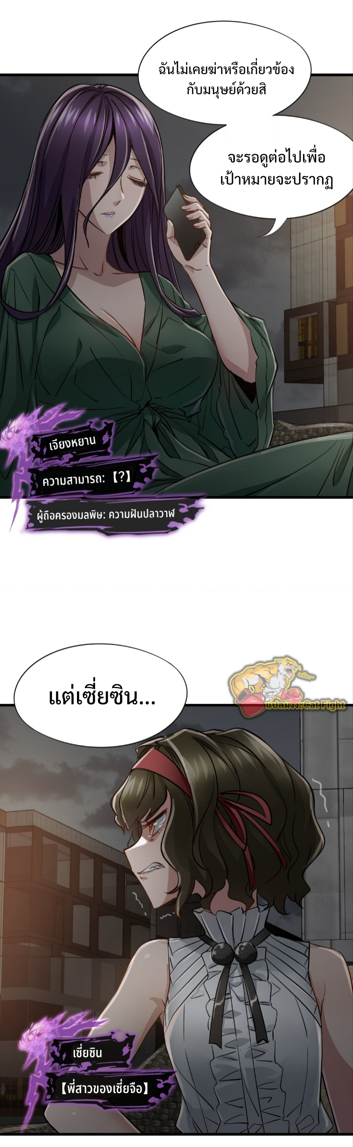 หัตถ์ของพระเจ้า ตอนที่ 23 หน้า 6