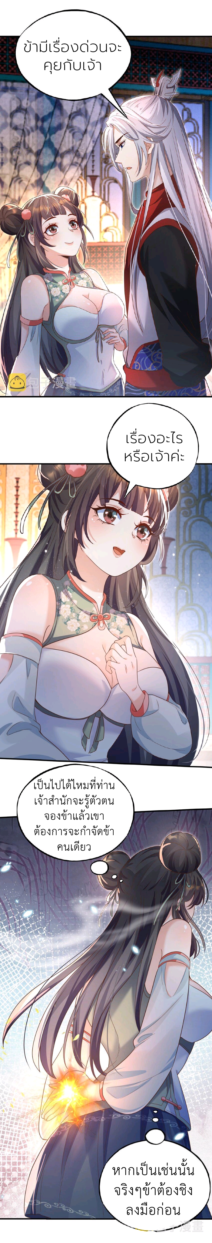 ทุกคนในนิกายแห่งนี้ล้วนเป็นสายลับยกเว้นข้า ตอนที่ 1 หน้า 21
