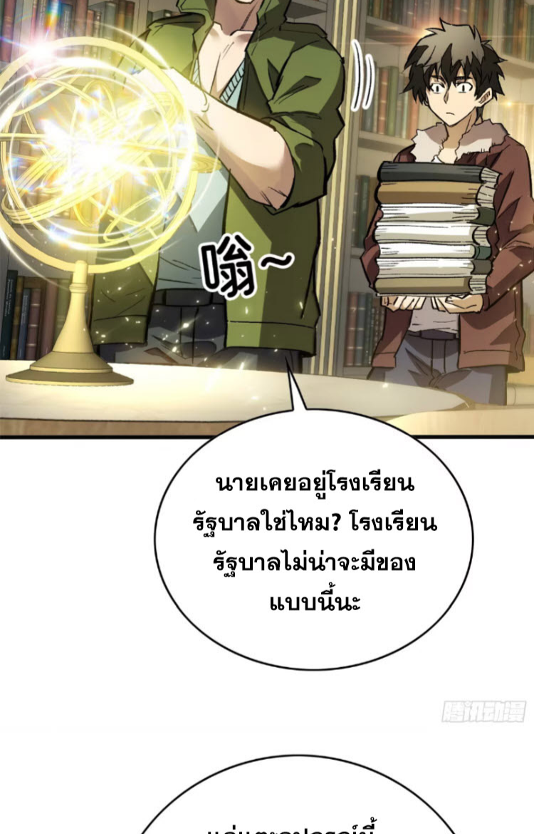 โลกเหนือธรรมชาติ! ฉัน... กลายเป็นแวมไพร์งั้นเหรอ!? ตอนที่ 6 หน้า 10