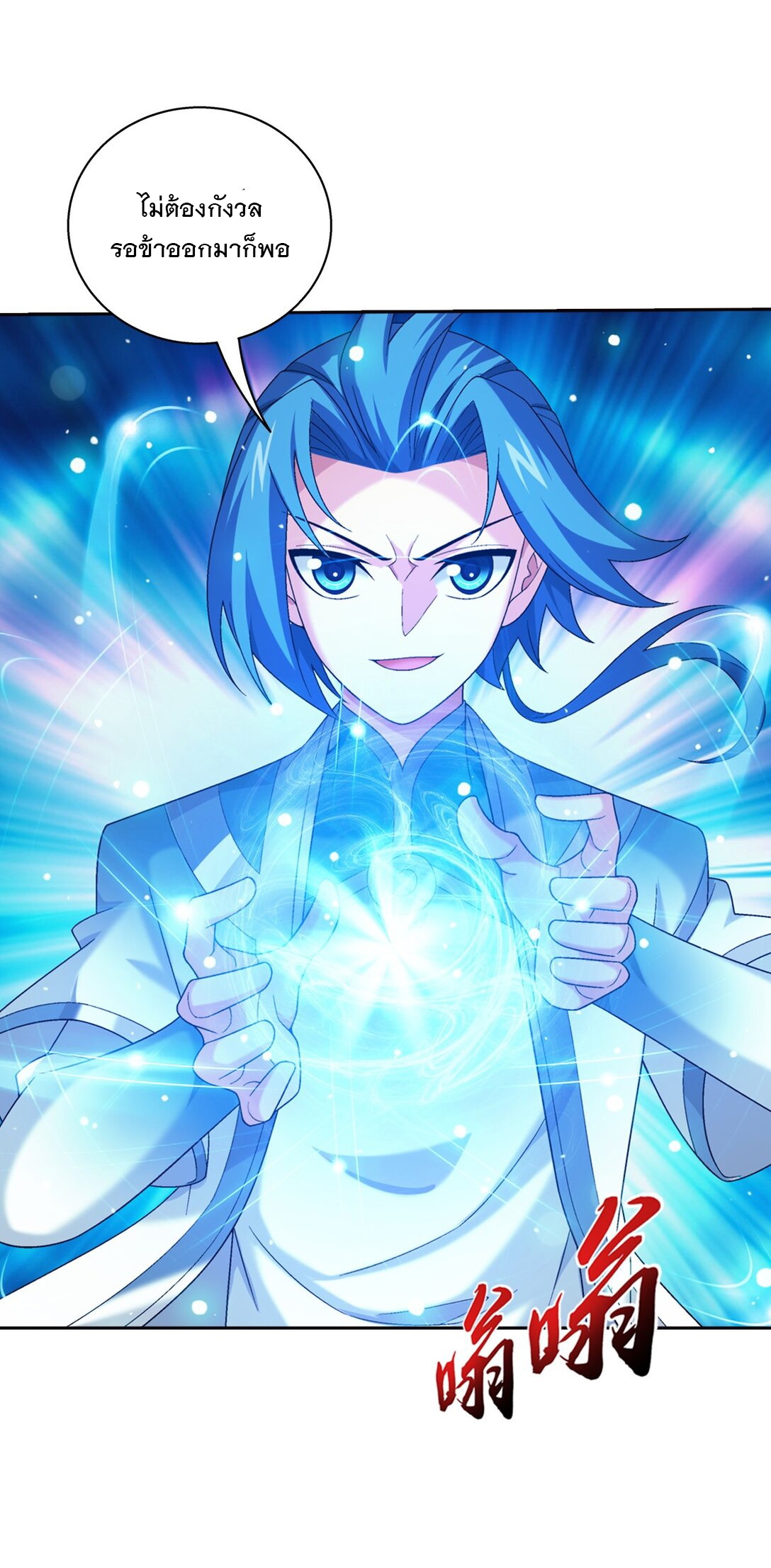 Da Zhu Zai ศึกปรมาจารย์สะท้านฟ้า (ชนจีน) ตอนที่ 381 หน้า 7