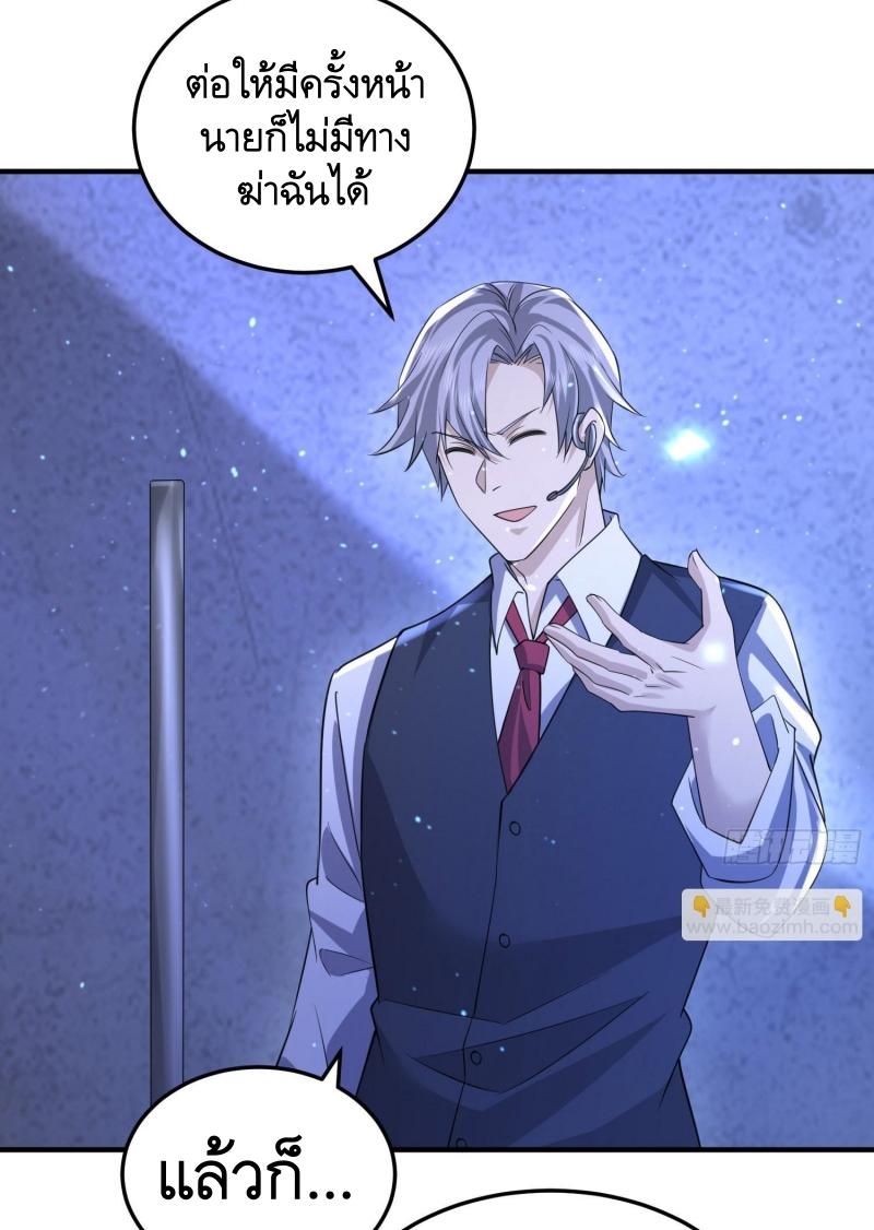 THE FIRST ORDER ตอนที่ 254 หน้า 30