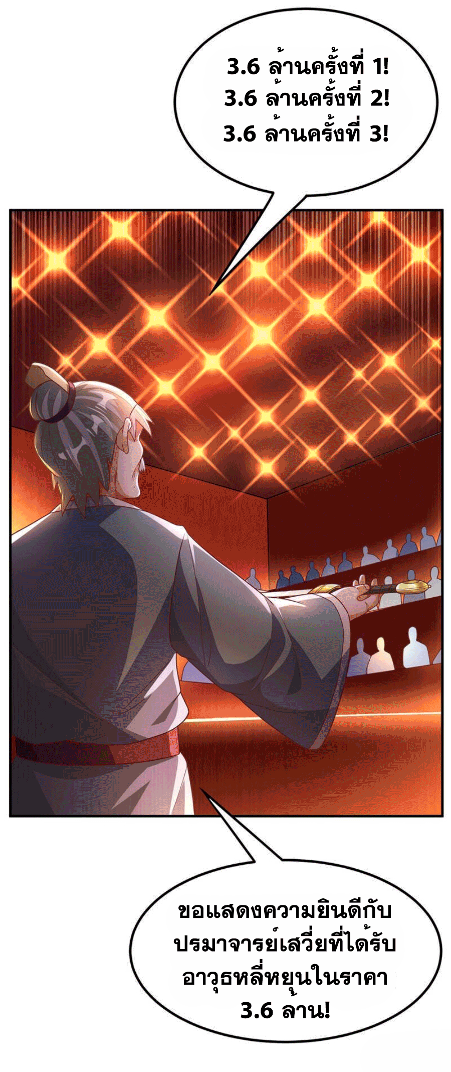 Wu ni ตอนที่ 244 หน้า 9