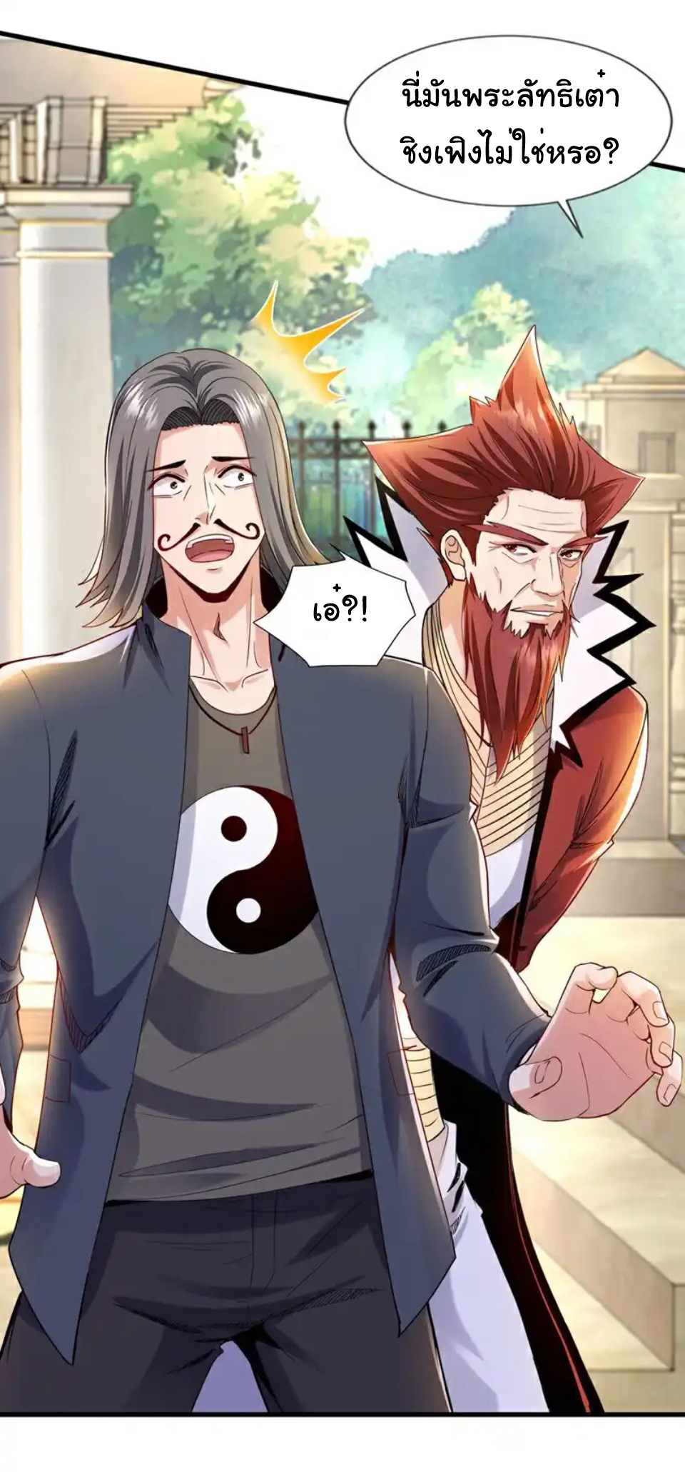 Chu Chen, the trash son-in-law ตอนที่ 110 หน้า 13