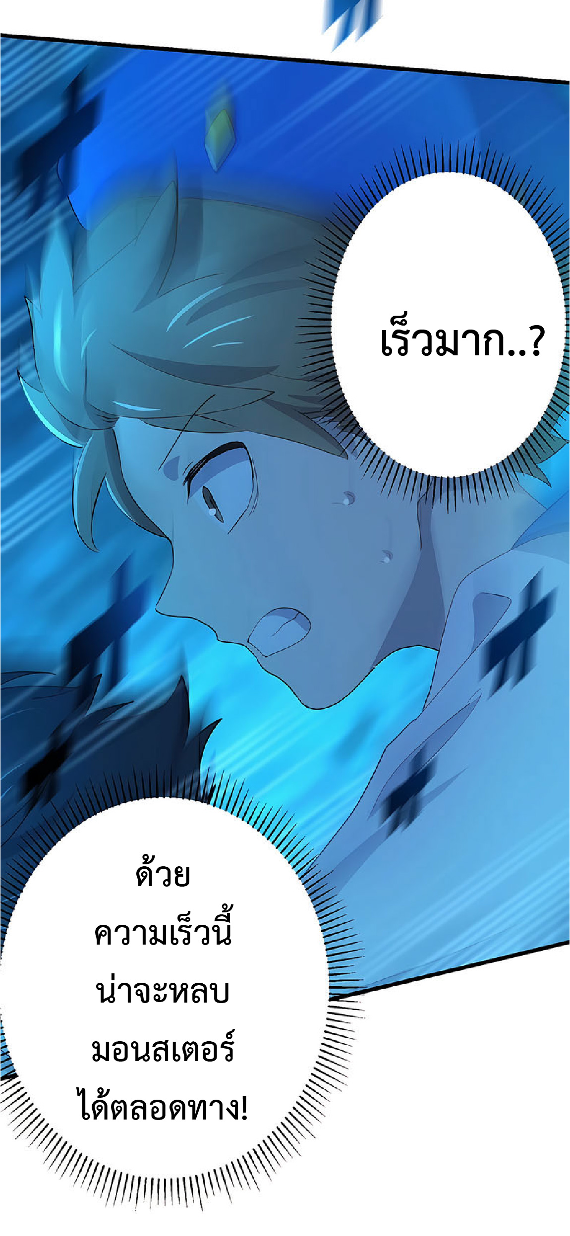 การกลับชาติมาเกิดของจอมเวทย์ต้องห้าม (Reincarnation of the Forbidden Archmage) ตอนที่ 33 หน้า 66