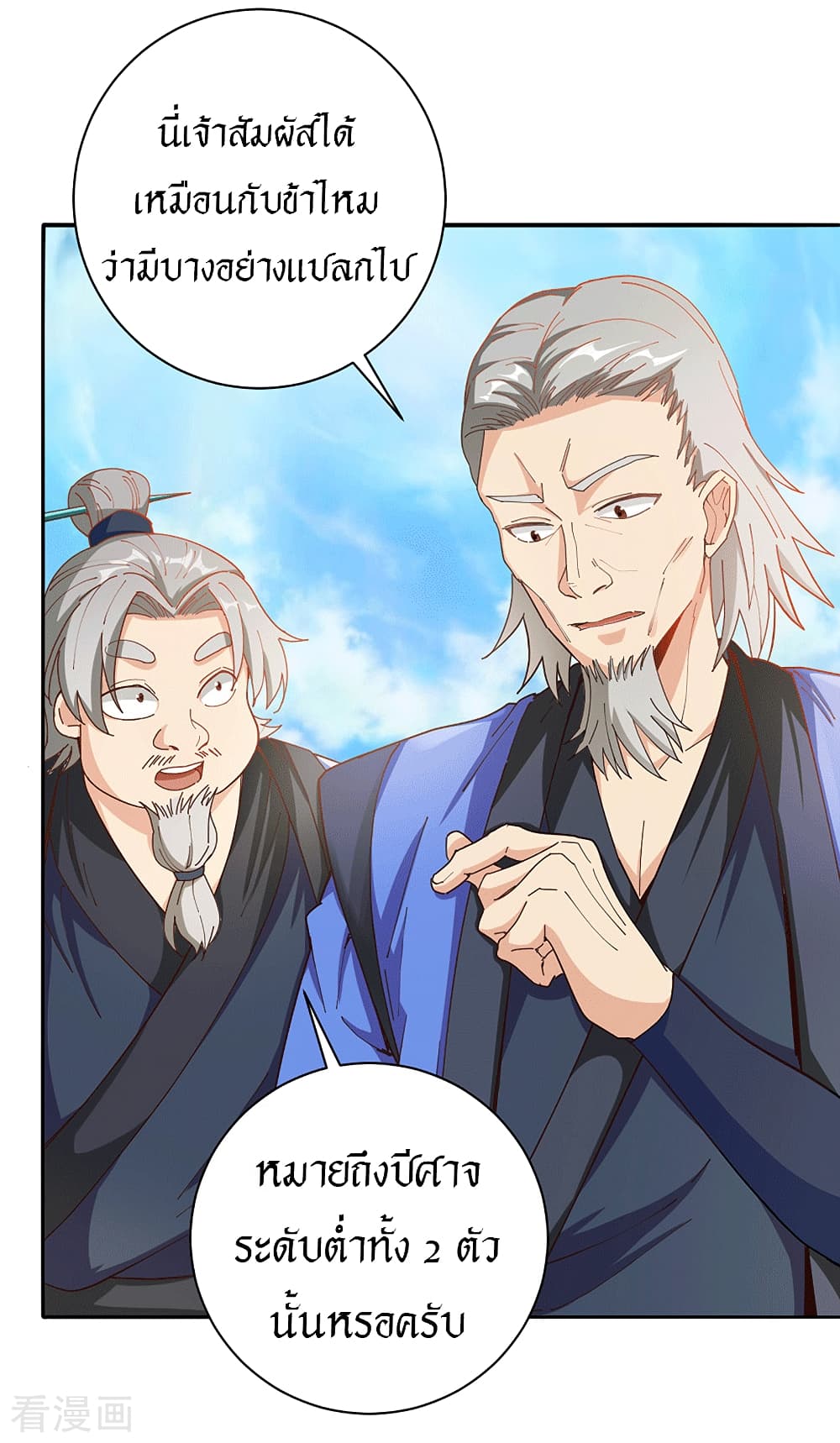 Peerless Martial Arts Everlasting : จักรพรรดินิรันดร์กาล ตอนที่ 25 หน้า 2