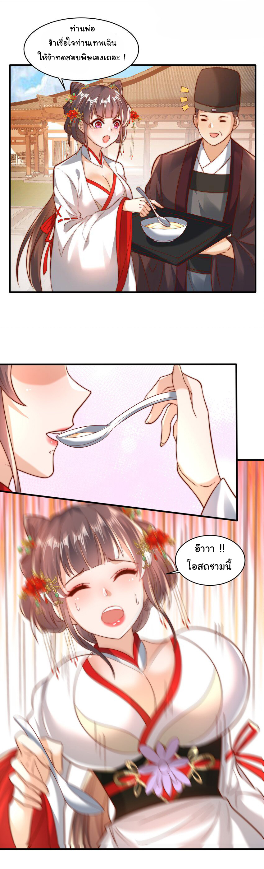 ชะตาฟ้าสั่งให้ข้าเป็นเทพ ตอนที่ 30 หน้า 28