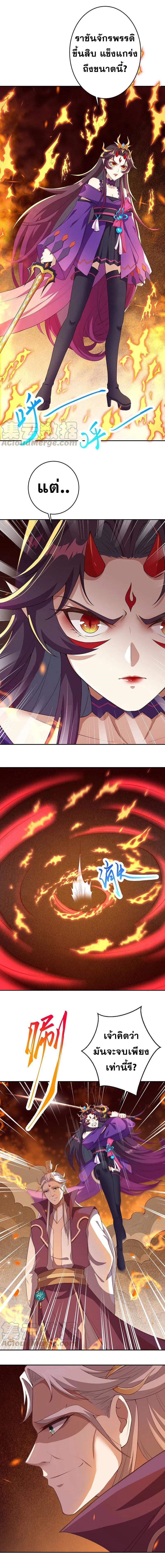 Against the Gods - อสูรพลิกฟ้า ตอนที่ 326 หน้า 2