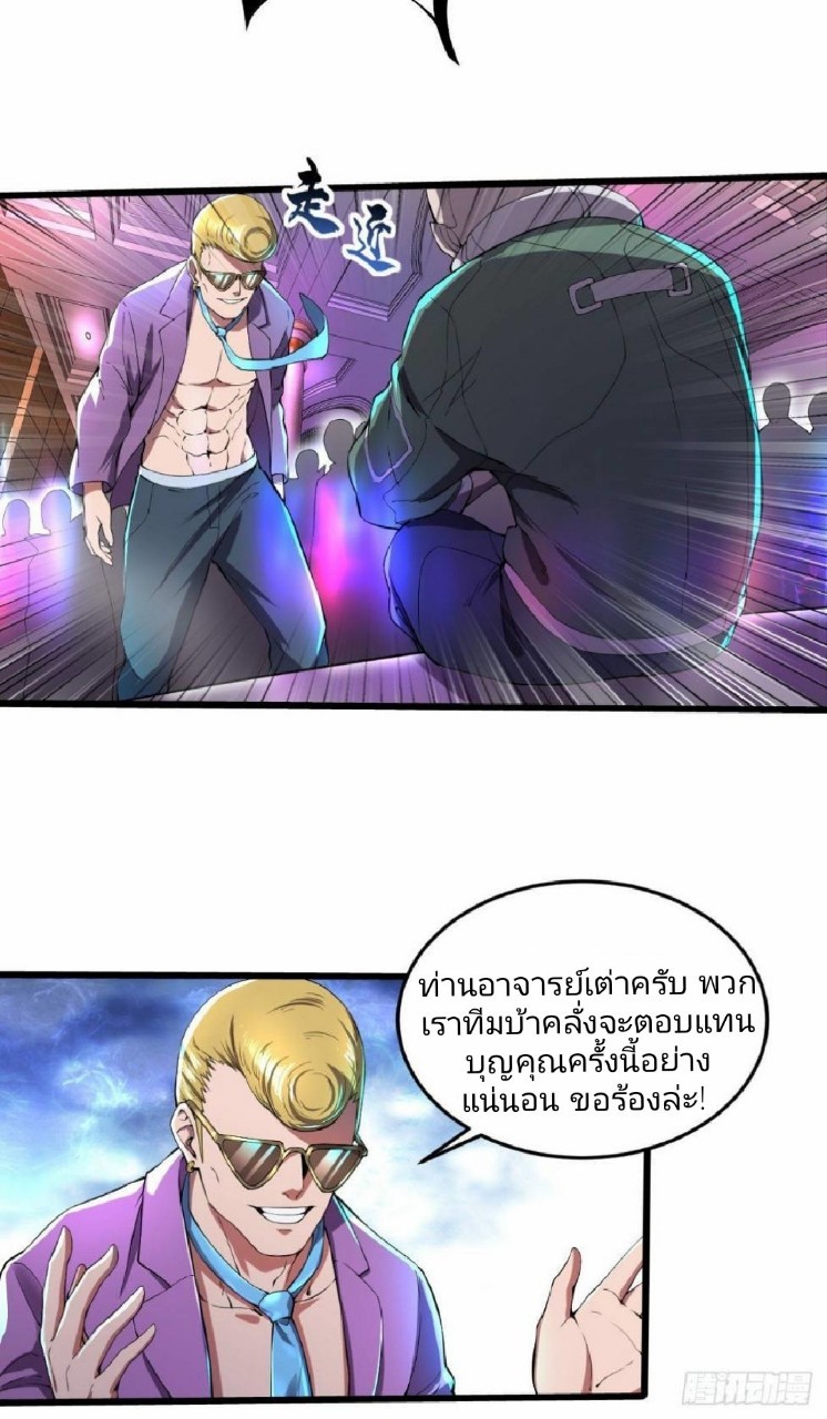 ฮาเร็มกองทัพสาวนี้ของผม ตอนที่ 9 หน้า 9