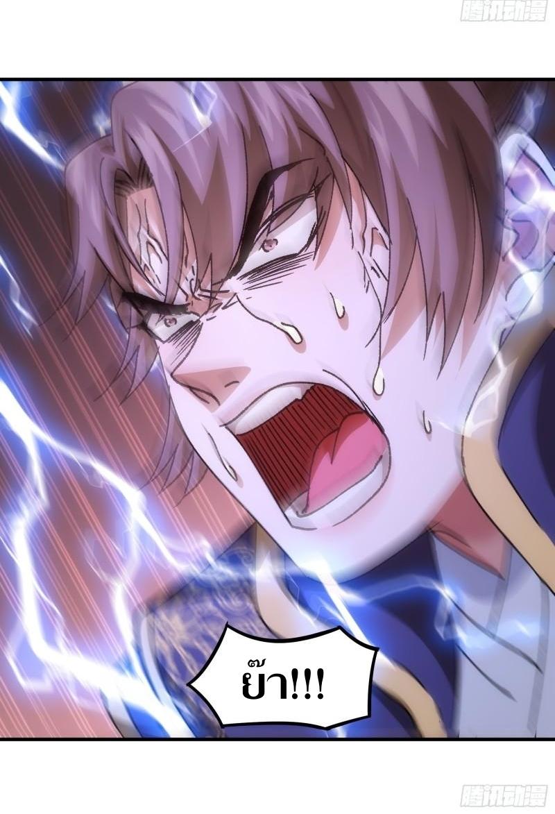 ข้าแค่ไม่เล่นไพ่ตามเกม ตอนที่ 96 หน้า 33