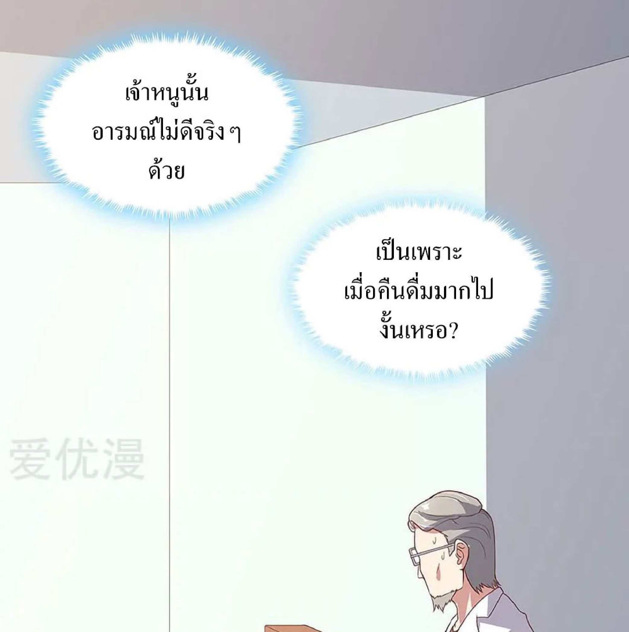 โครตเกรียนเซียนโอสด ตอนที่ 139 หน้า 15