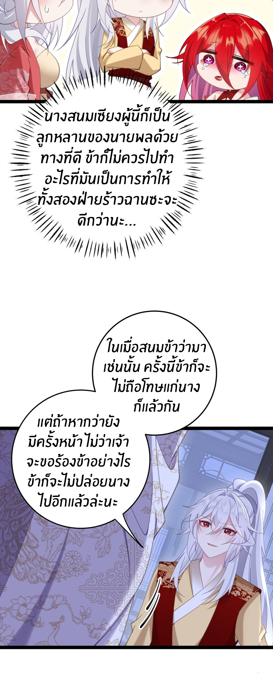 Crash into the body of the emperor's daughter ตอนที่ 11 หน้า 26