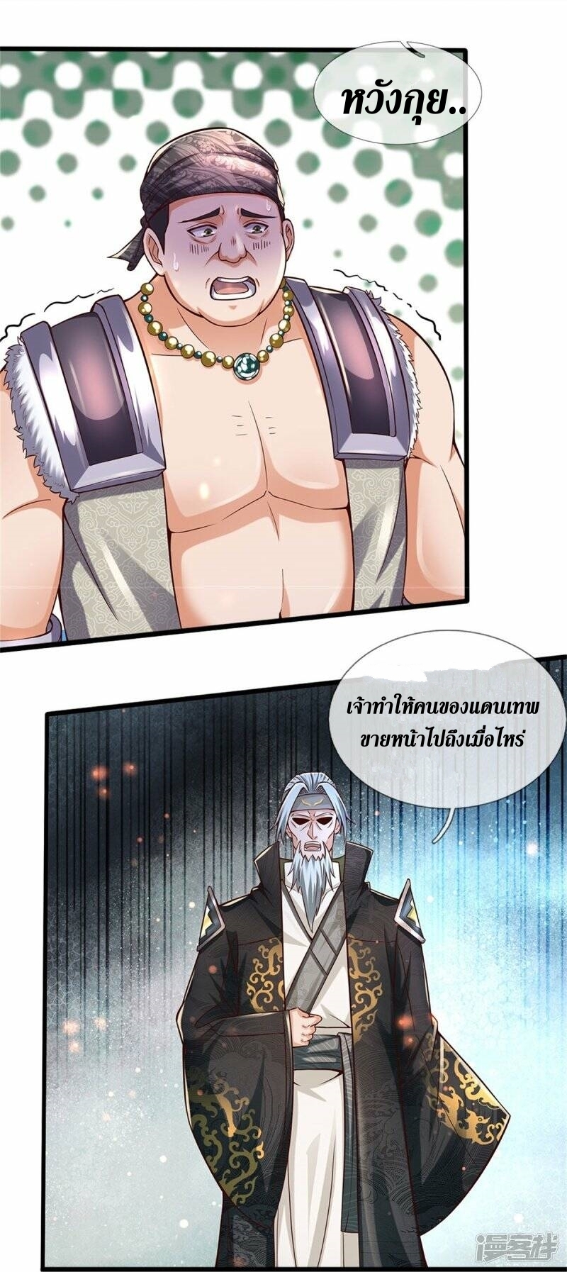 Sky Sword God ตอนที่ 114 หน้า 30