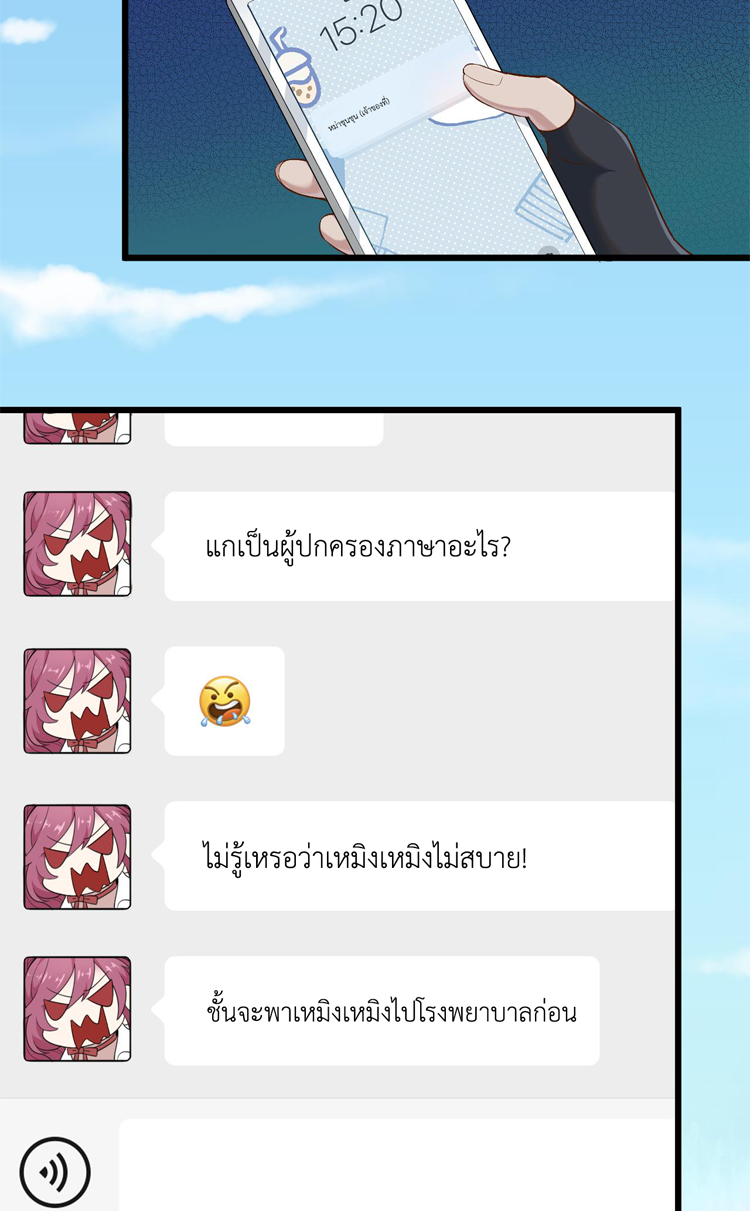 เกมบุกโลก ตอนที่ 15 หน้า 13
