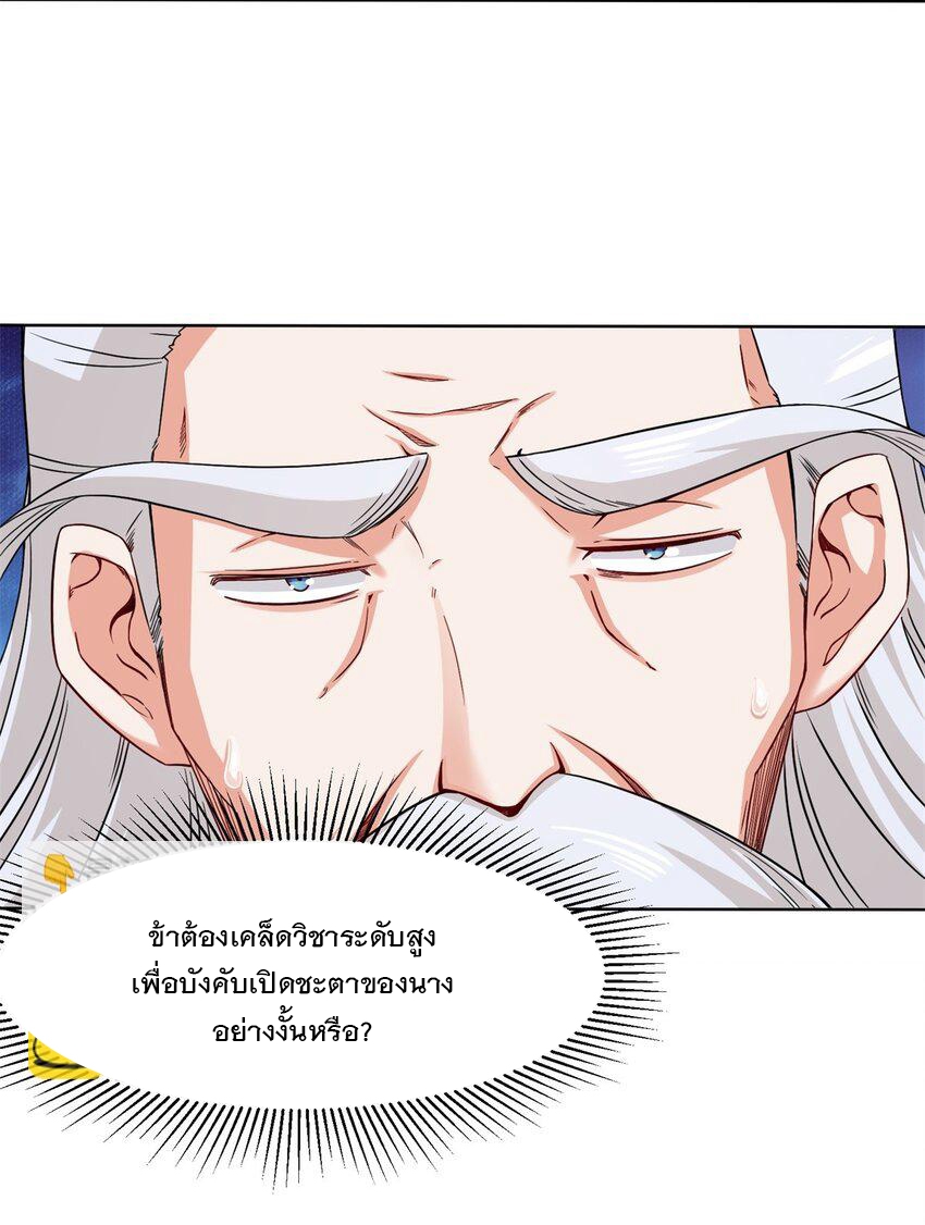 ข้าคือผู้กลืนกินไร้ที่สิ้นสุด (ชนจีน) ตอนที่ 76 หน้า 3