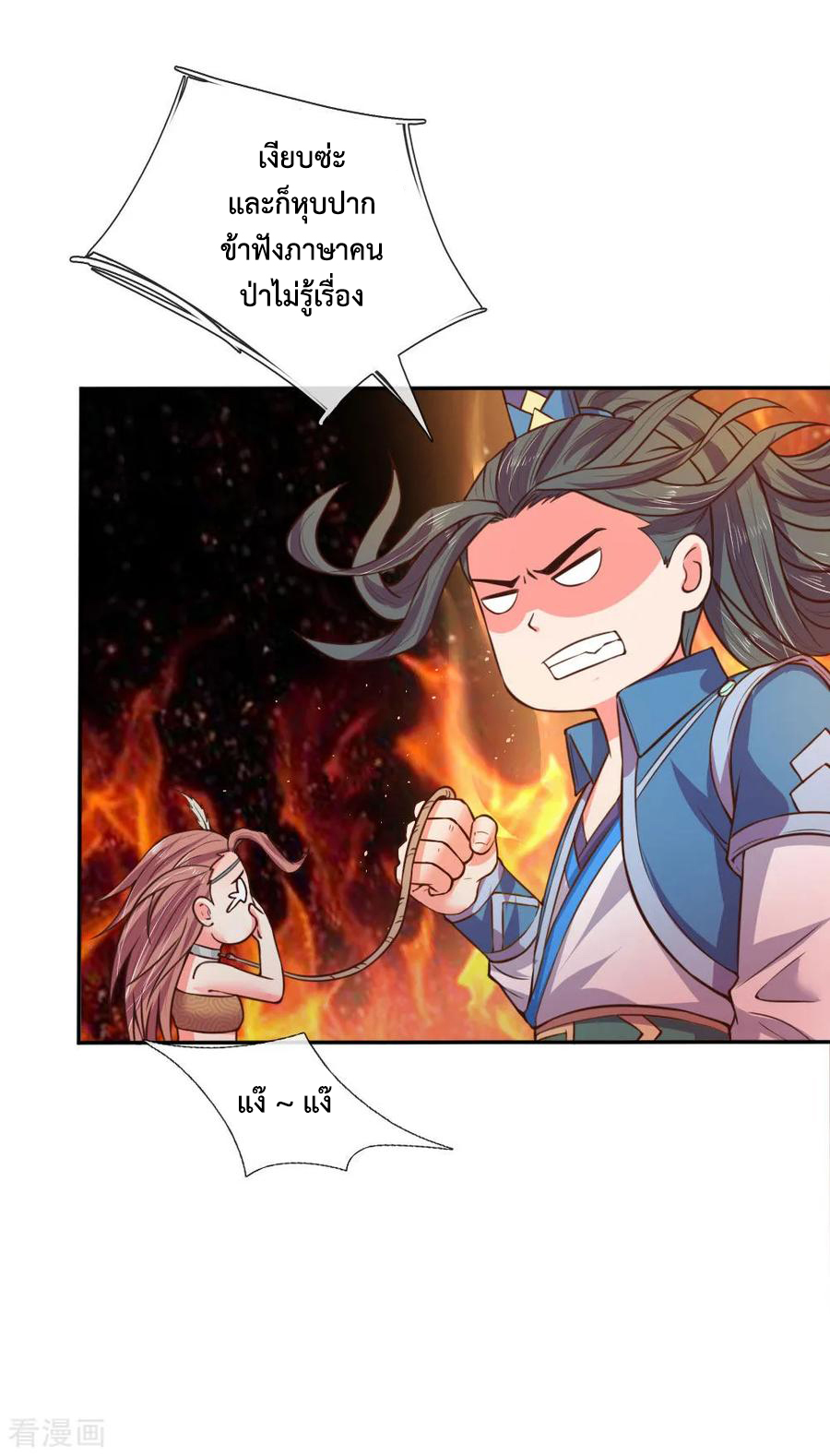 การกลับมาของเทพทำลายล้าง ตอนที่ 41 หน้า 26