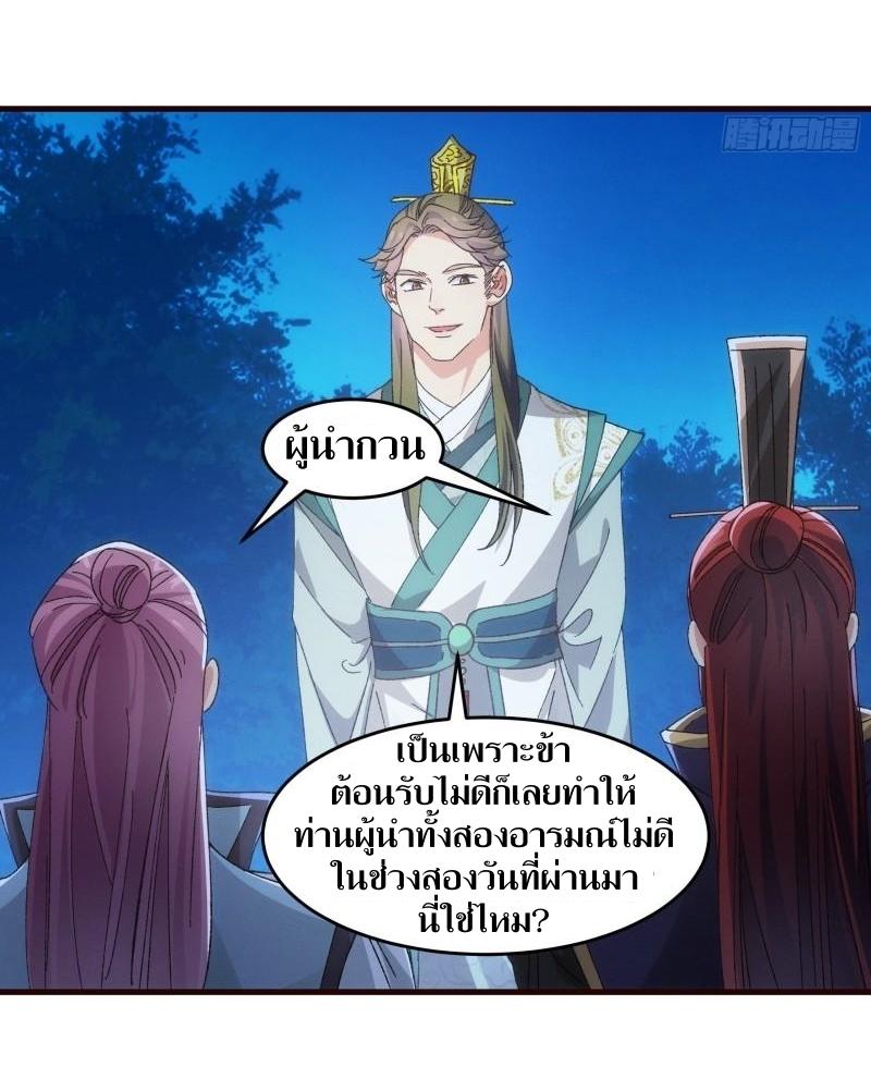 ข้าแค่ไม่เล่นไพ่ตามเกม ตอนที่ 65 หน้า 32