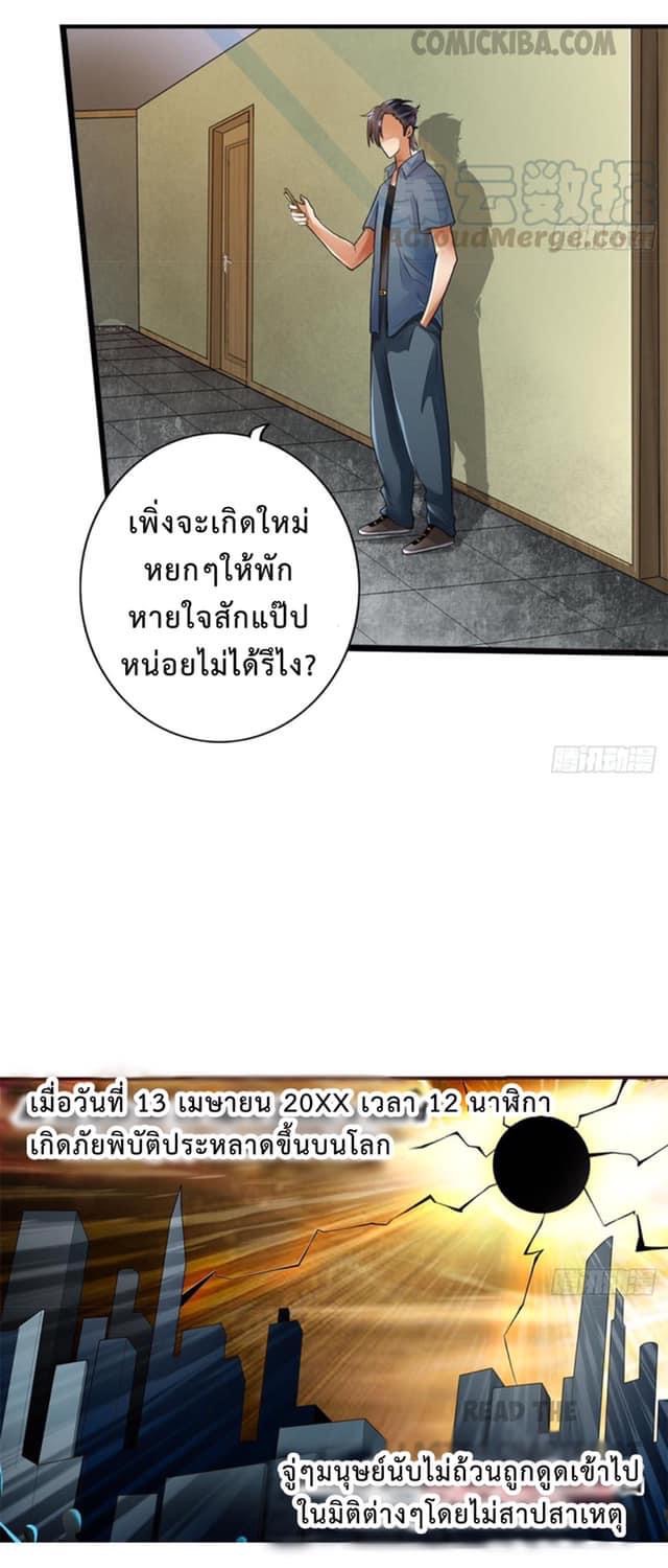 สุดยอดระบบความตายสุดแกร่ง ตอนที่ 1 หน้า 22