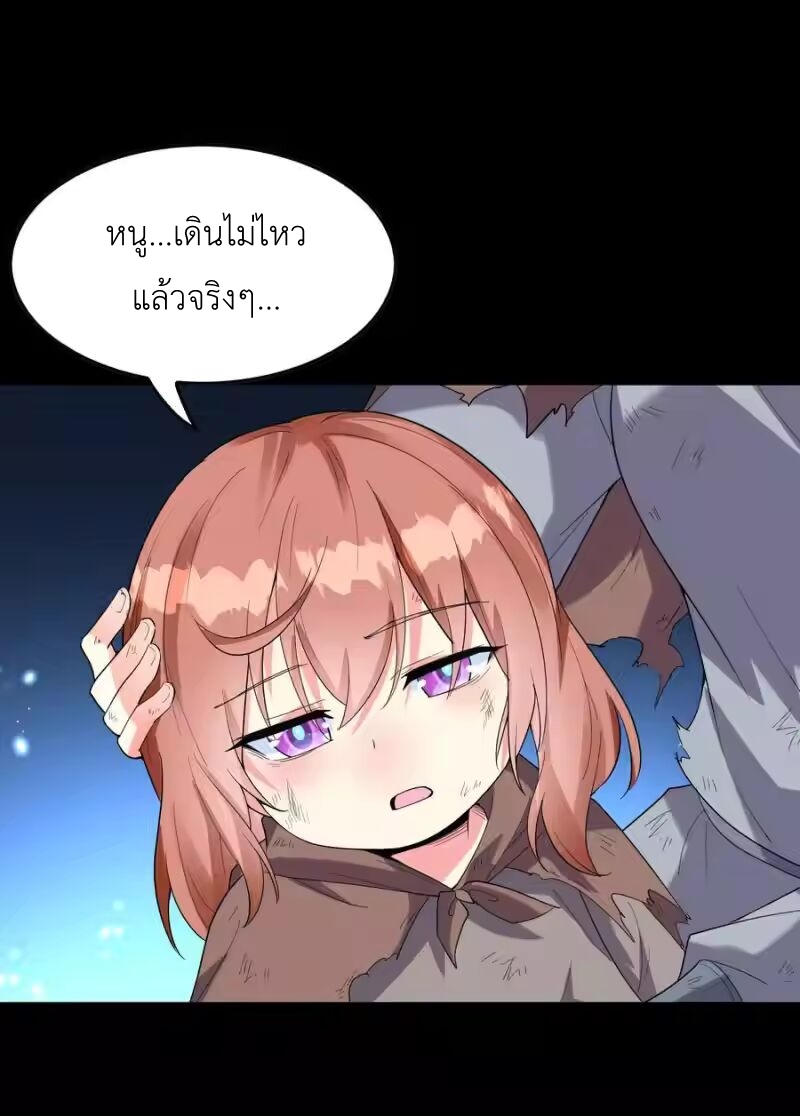 My Harem Is Entirely Female Demon Villains ตอนที่ 143 หน้า 33