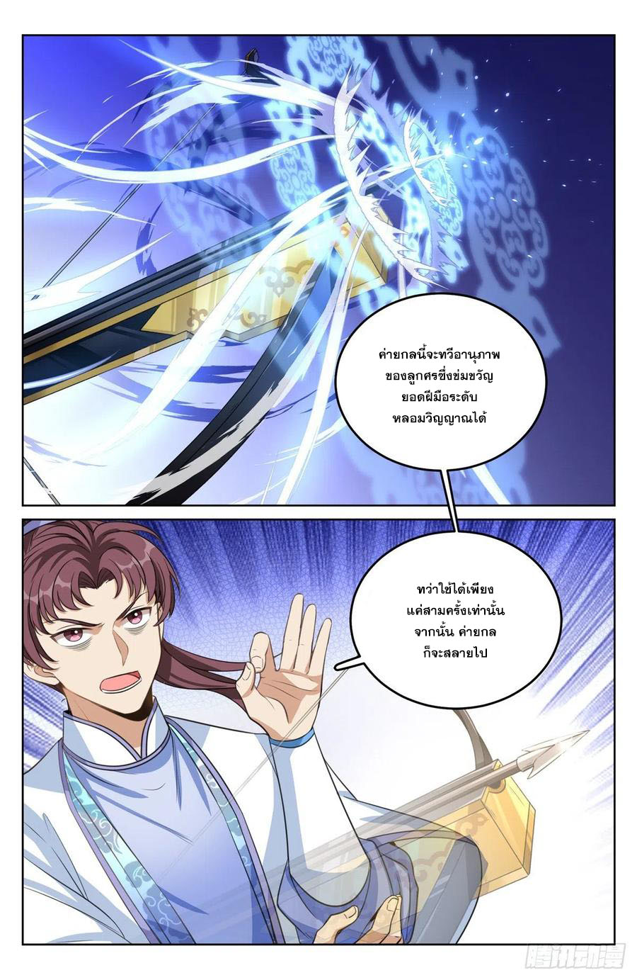 ผู้พิทักษ์รัตติกาล ตอนที่ 43 หน้า 13