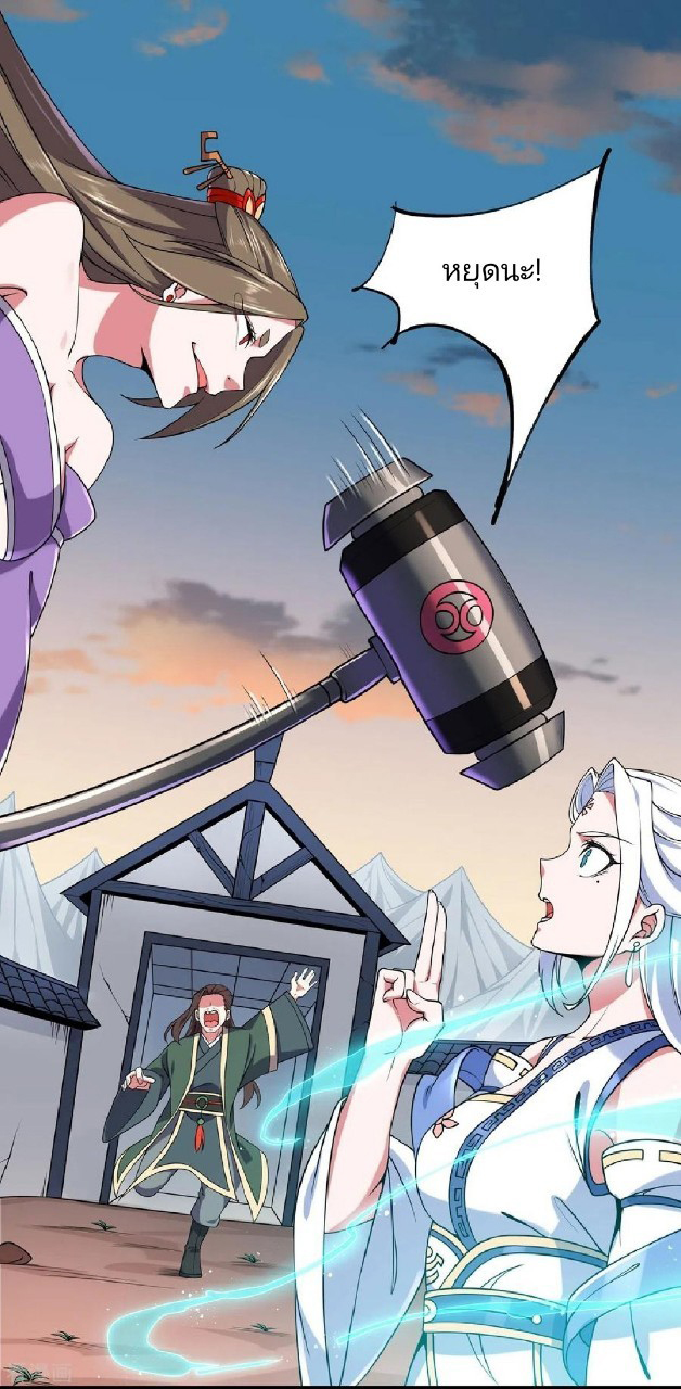 ฮาเร็มพระเอกเทพค้อนสายฟ้า ตอนที่ 13 หน้า 5