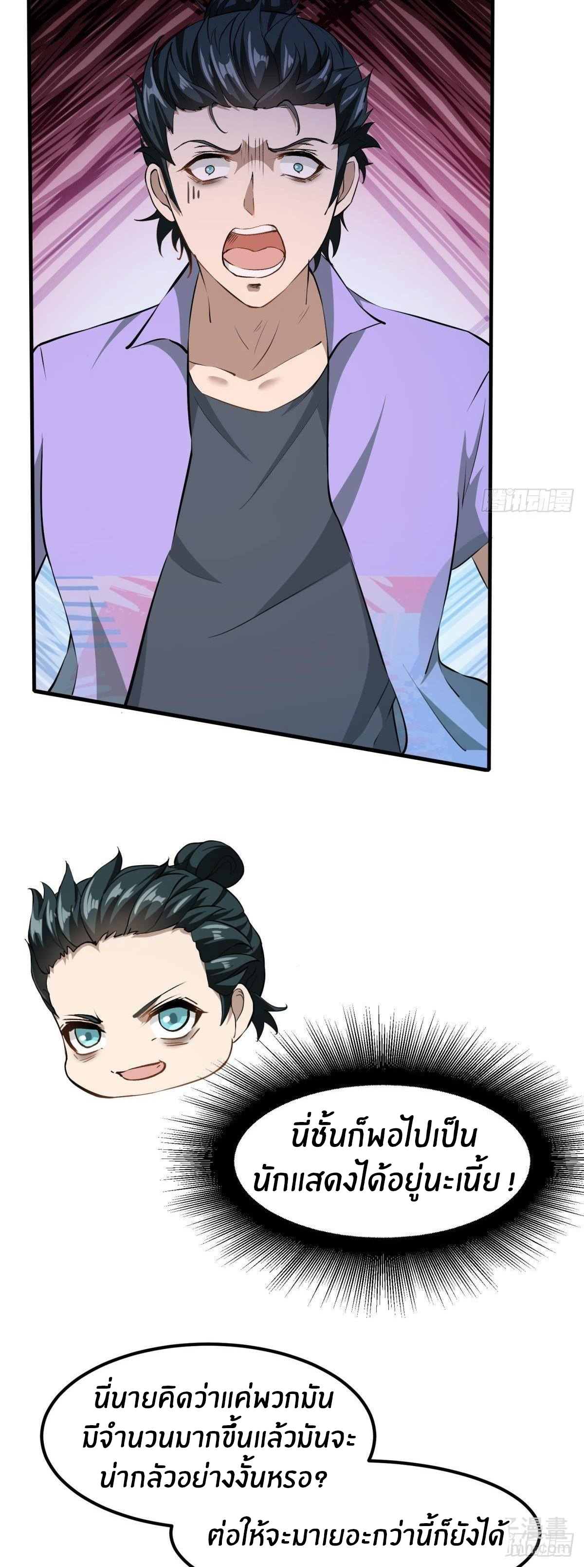 ขอล่ะอย่าเป็นที่ 1 เลย ตอนที่ 33 หน้า 4