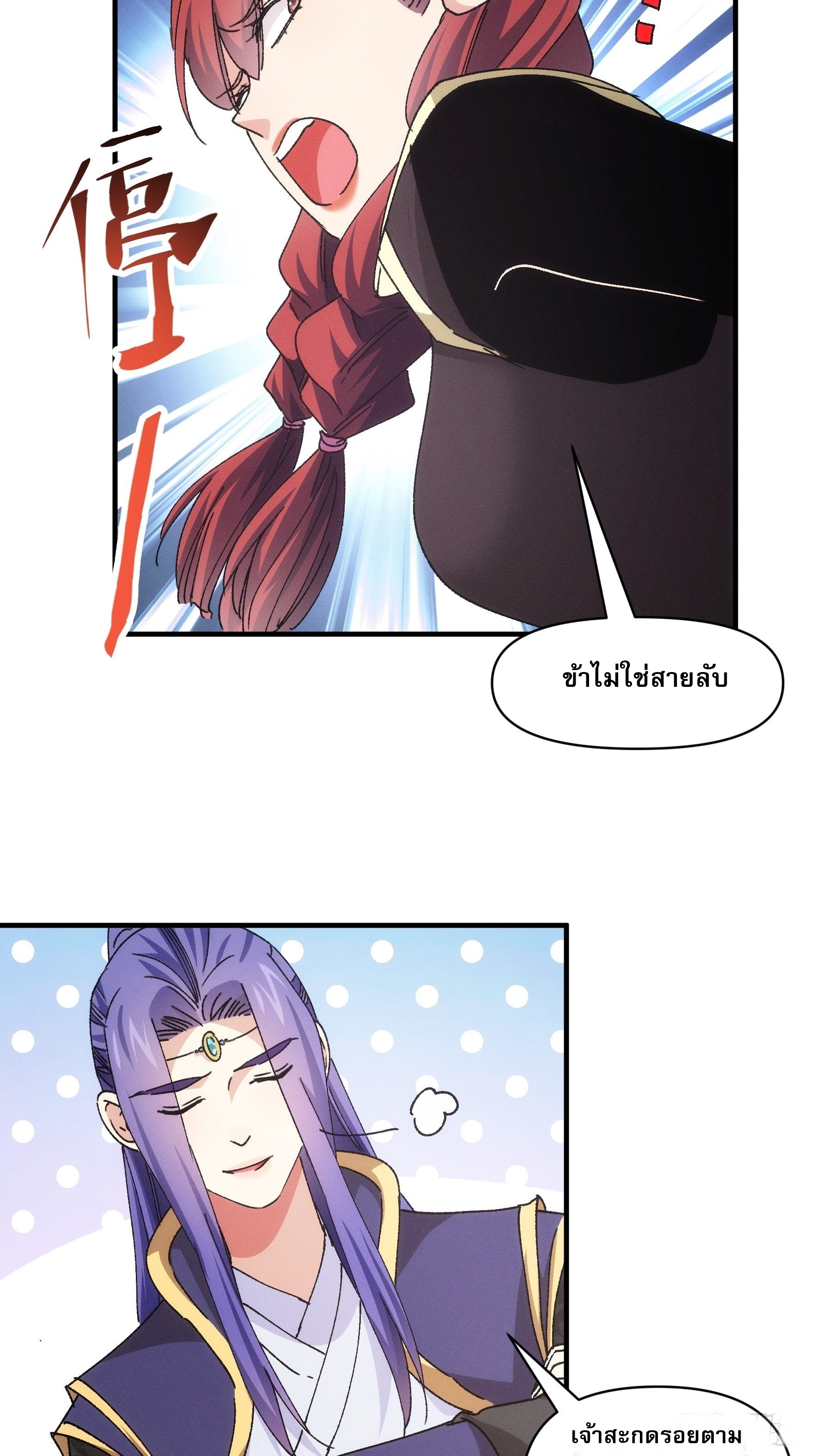 ข้าจะกำหนดชะตาตัวเอง ทันจีน ตอนที่ 93 หน้า 20