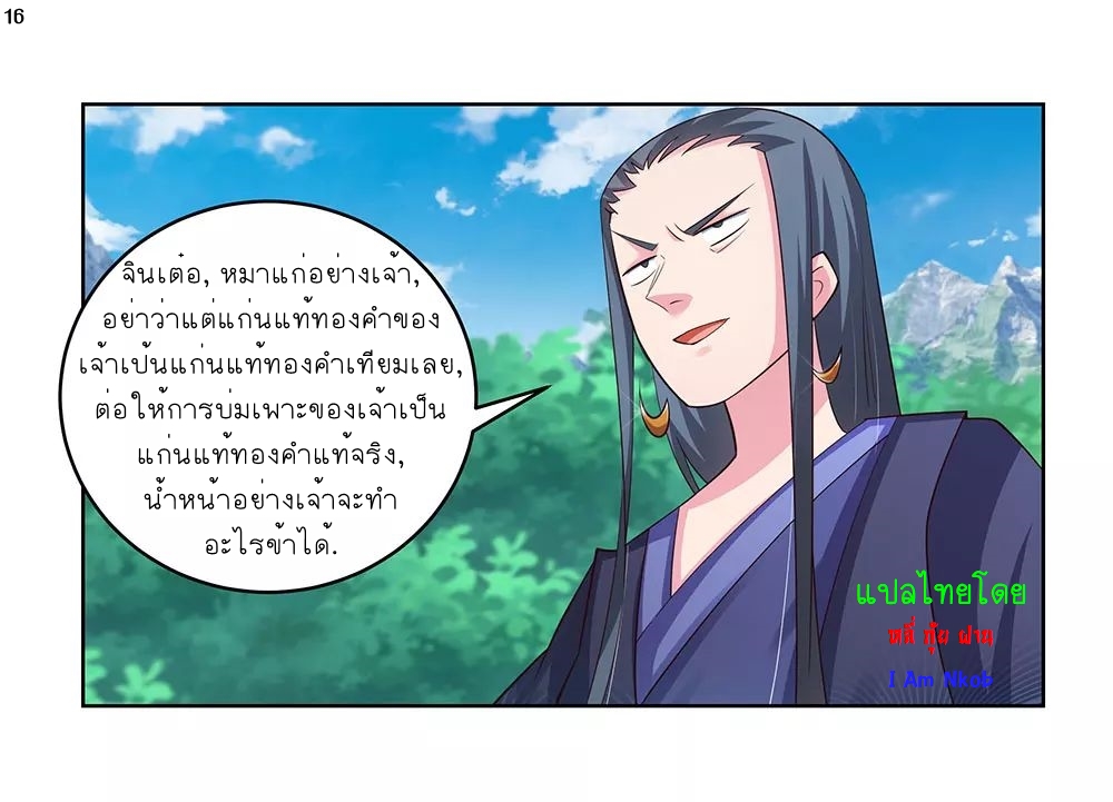 Above All Gods เทพยุทธเหนือเทวะ ตอนที่ 106 หน้า 17