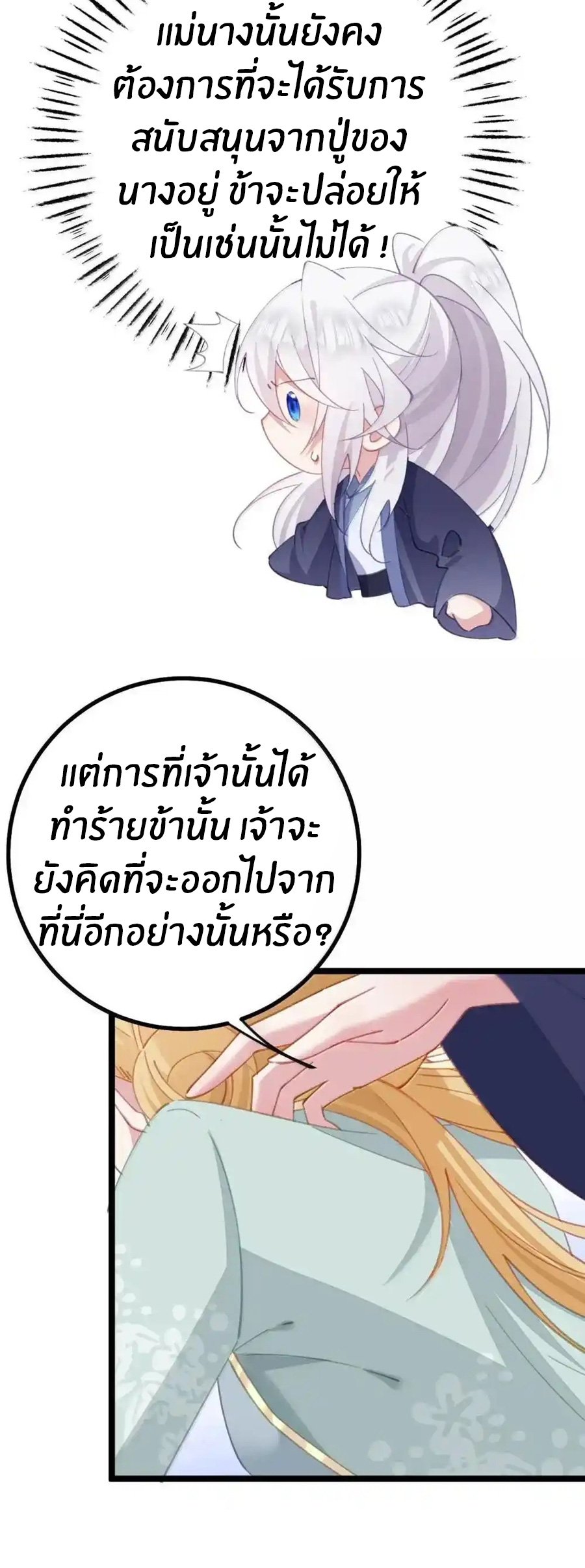 Crash into the body of the emperor's daughter ตอนที่ 28 หน้า 30