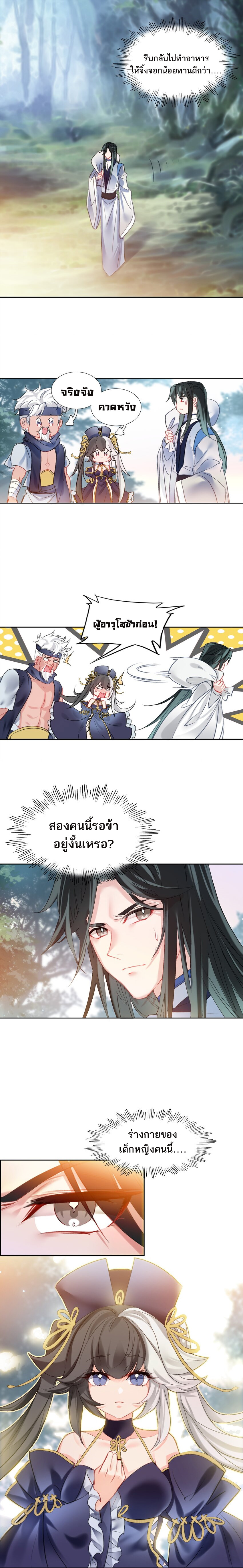 แท้จริงแล้วข้าคือปรมาจารย์ไร้เทียมทาน? ตอนที่ 14 หน้า 2