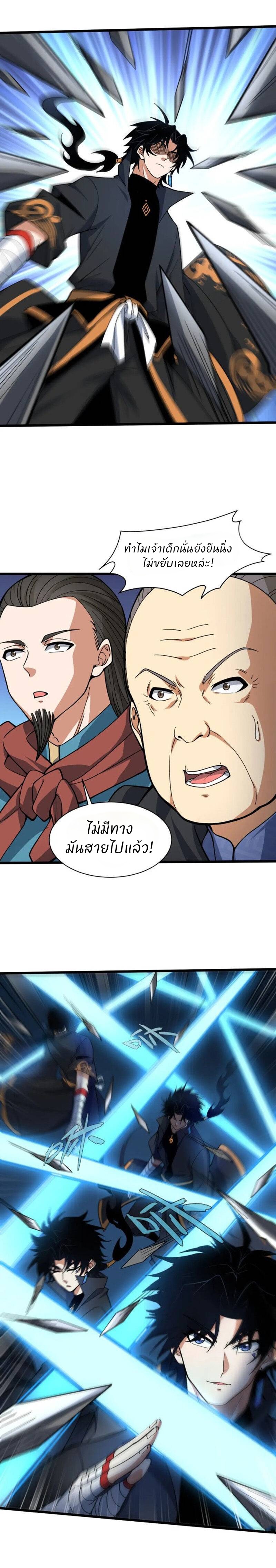 การกลับมาของปรมาจารย์ที่อายุน้อยที่สุด ตอนที่ 10 หน้า 4