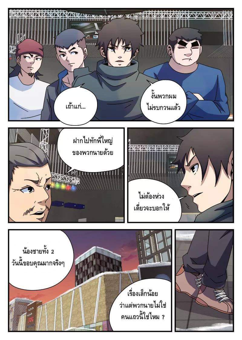 Xie wen dong ตอนที่ 33 หน้า 7