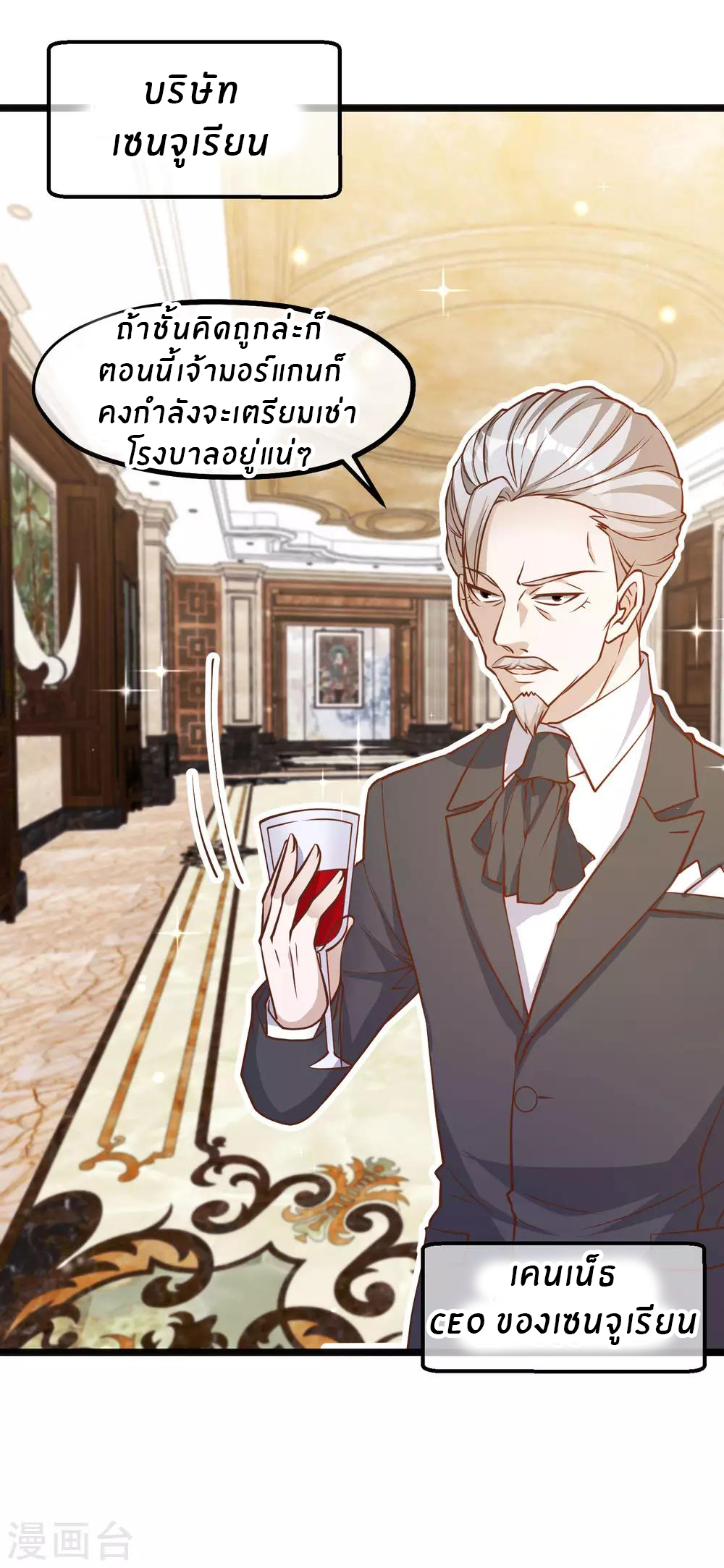 God Fisherman ตอนที่ 106 หน้า 14