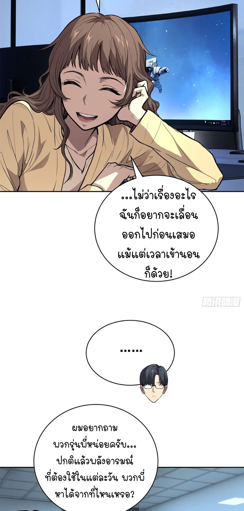 [Emo] Mood Disorder | โรคอารมณ์ คนคลั่งแดนวิปลาส ตอนที่ 34 หน้า 16