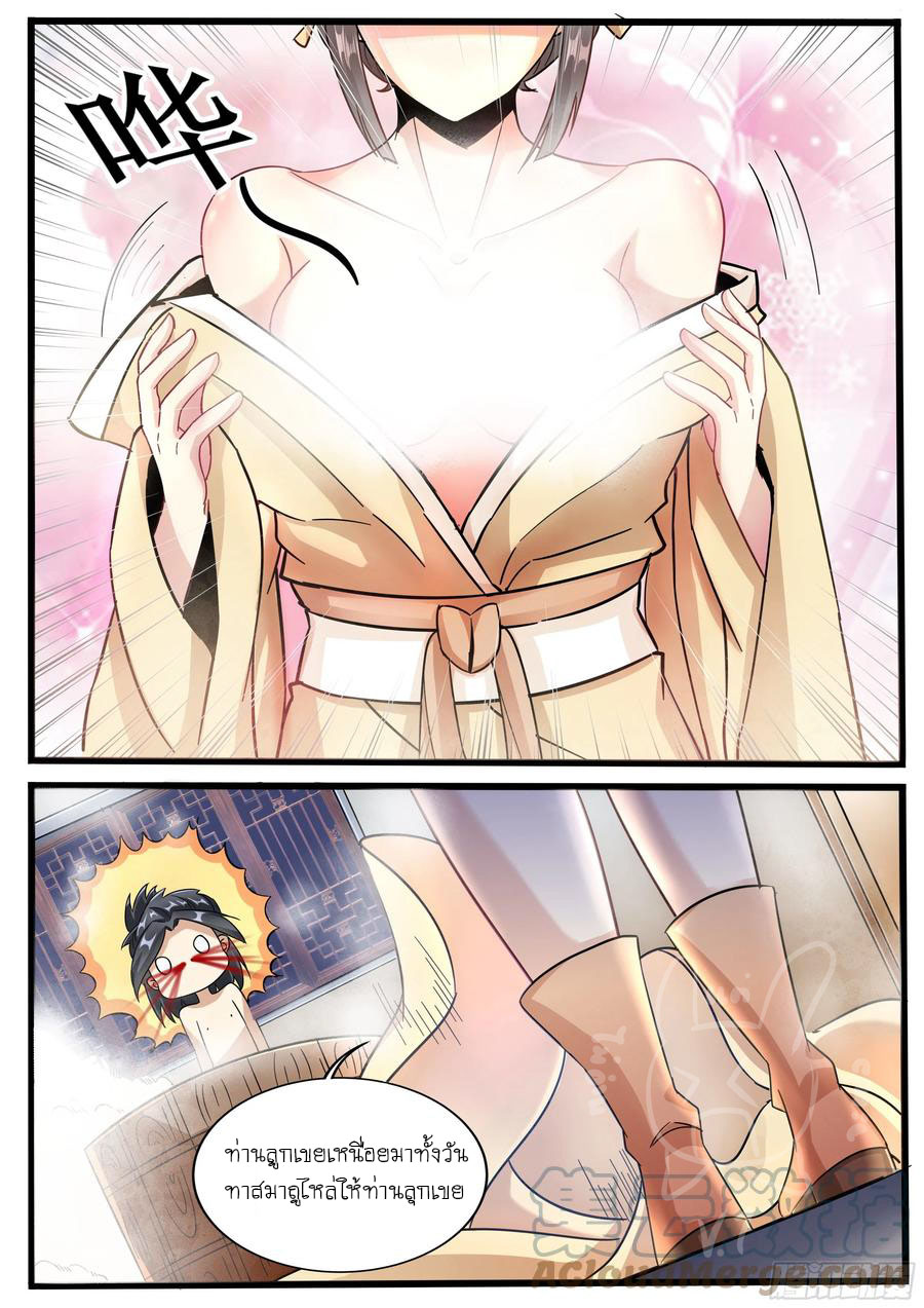 ข้าคือนักธุรกิจต่างโลก ตอนที่ 9 หน้า 10