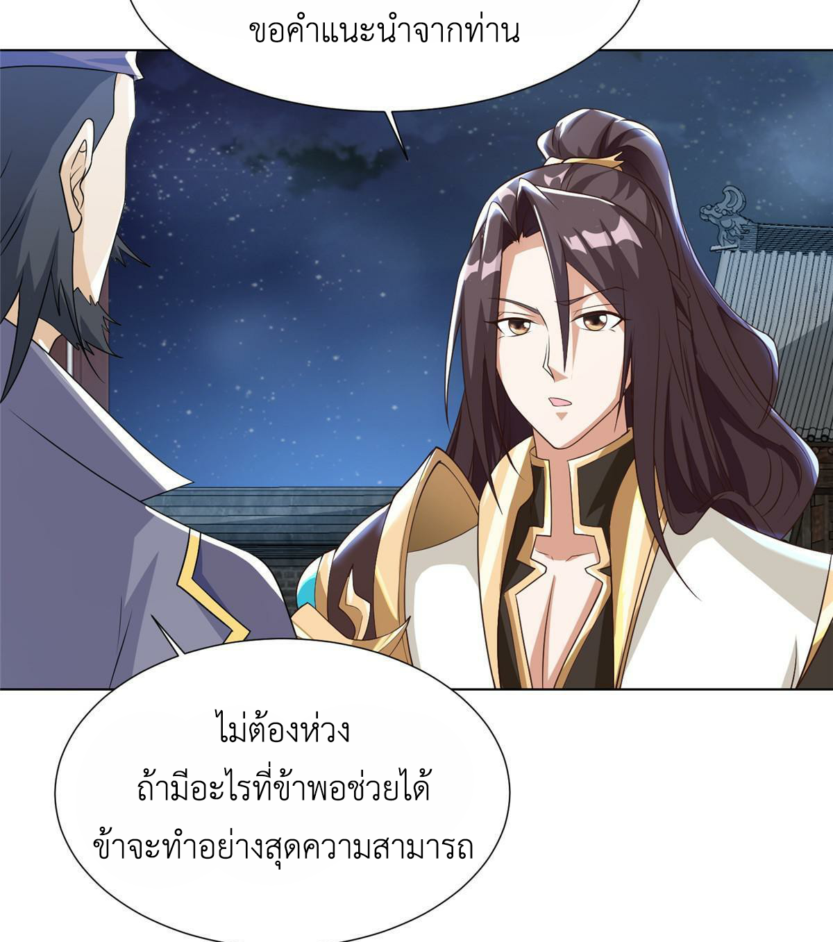 (ชนจีน) Dragon Master (จูหมิง นักรบเซียนมังกร) ตอนที่ 202 หน้า 42