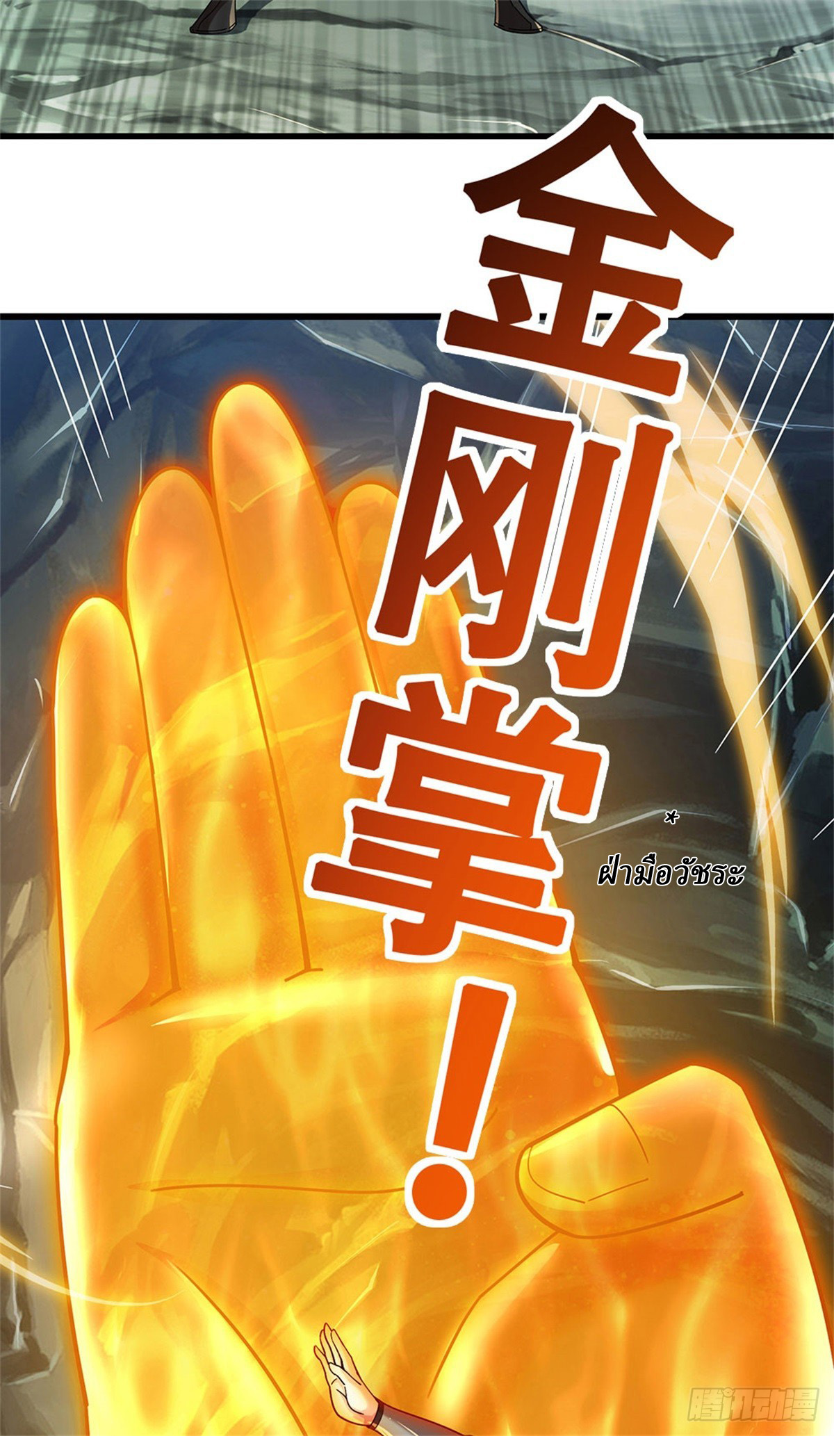 I Am Invincible in the Fantasy World of the Apocalypse ตอนที่ 21 หน้า 23