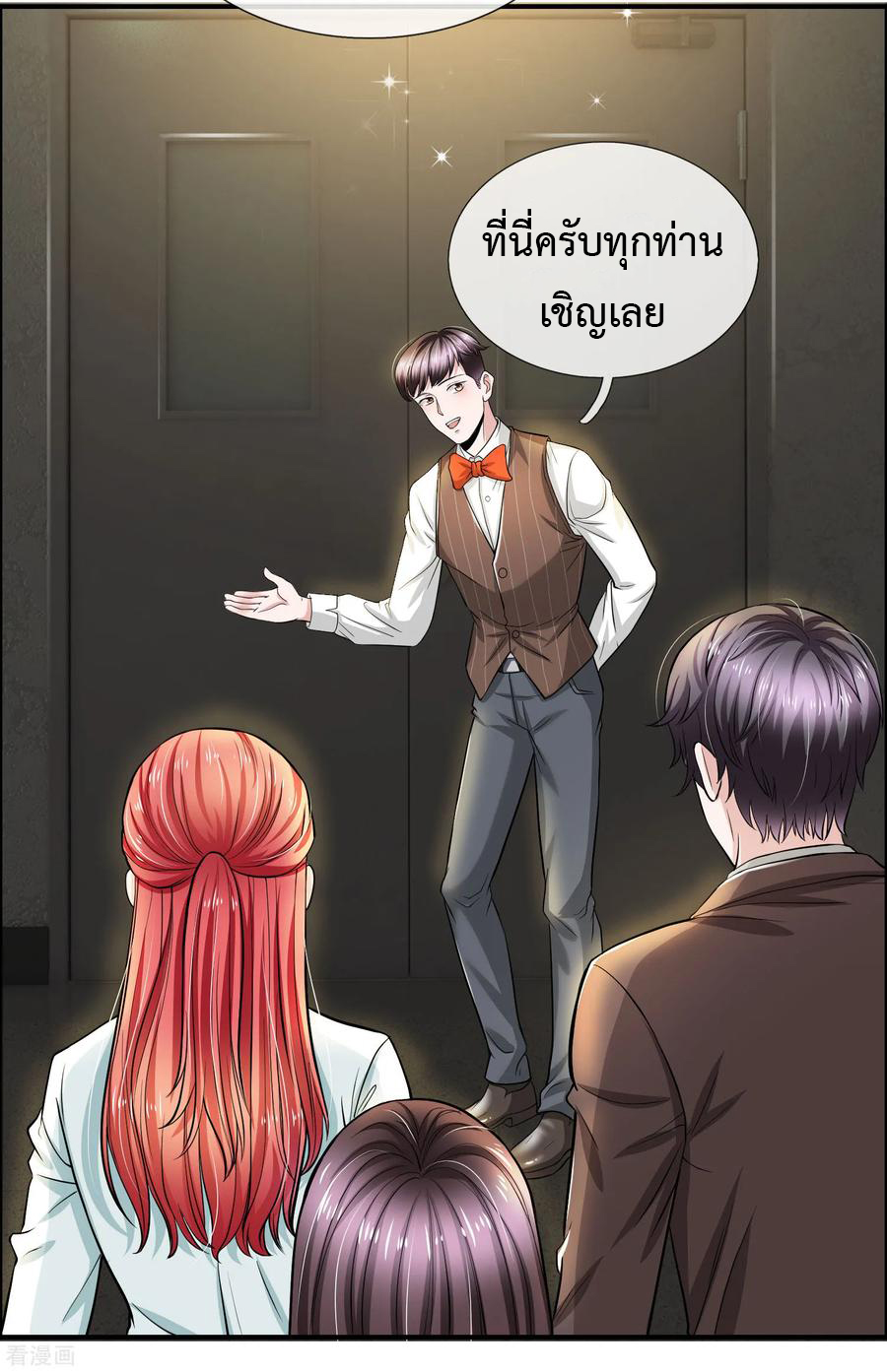 ยอดปรมาจารย์ล้างแค้น ตอนที่ 26 หน้า 3